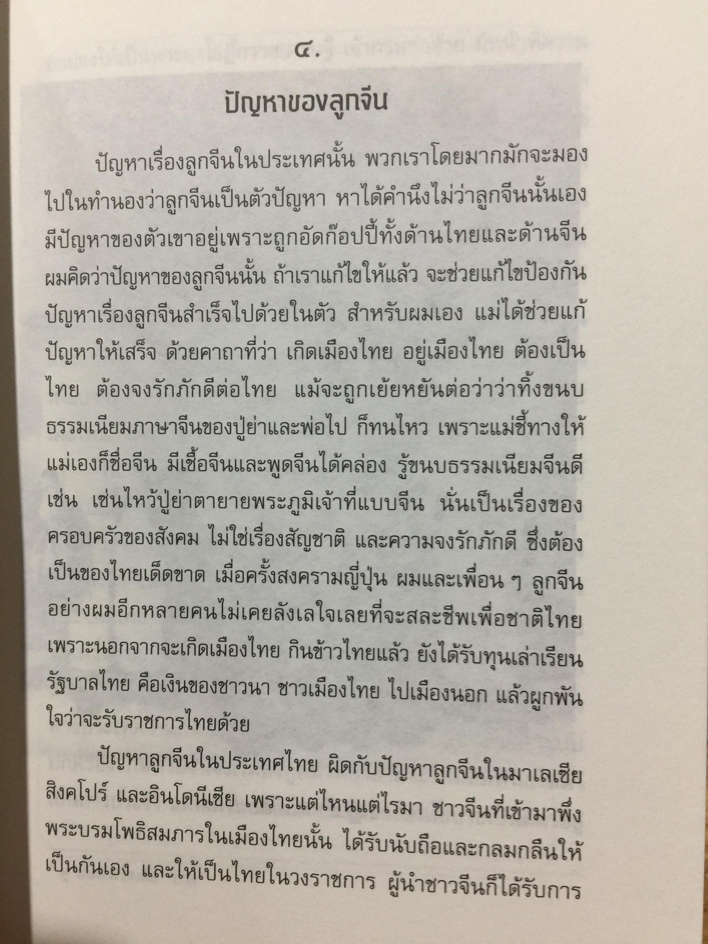 เหลียวหลัง แลหน้า. อัตชีวประวัติ ดร.ป๋วย อึ๊งภากรณ์. มหาวิทยาลัยาธรรมศาสตร์ จัดพิมพ์ในวาระ 100 ปี ชาตกาล ฯ และ 40 ปี เหตุการณ์ 6 ตุลาคม 2519 2,300 กรัม