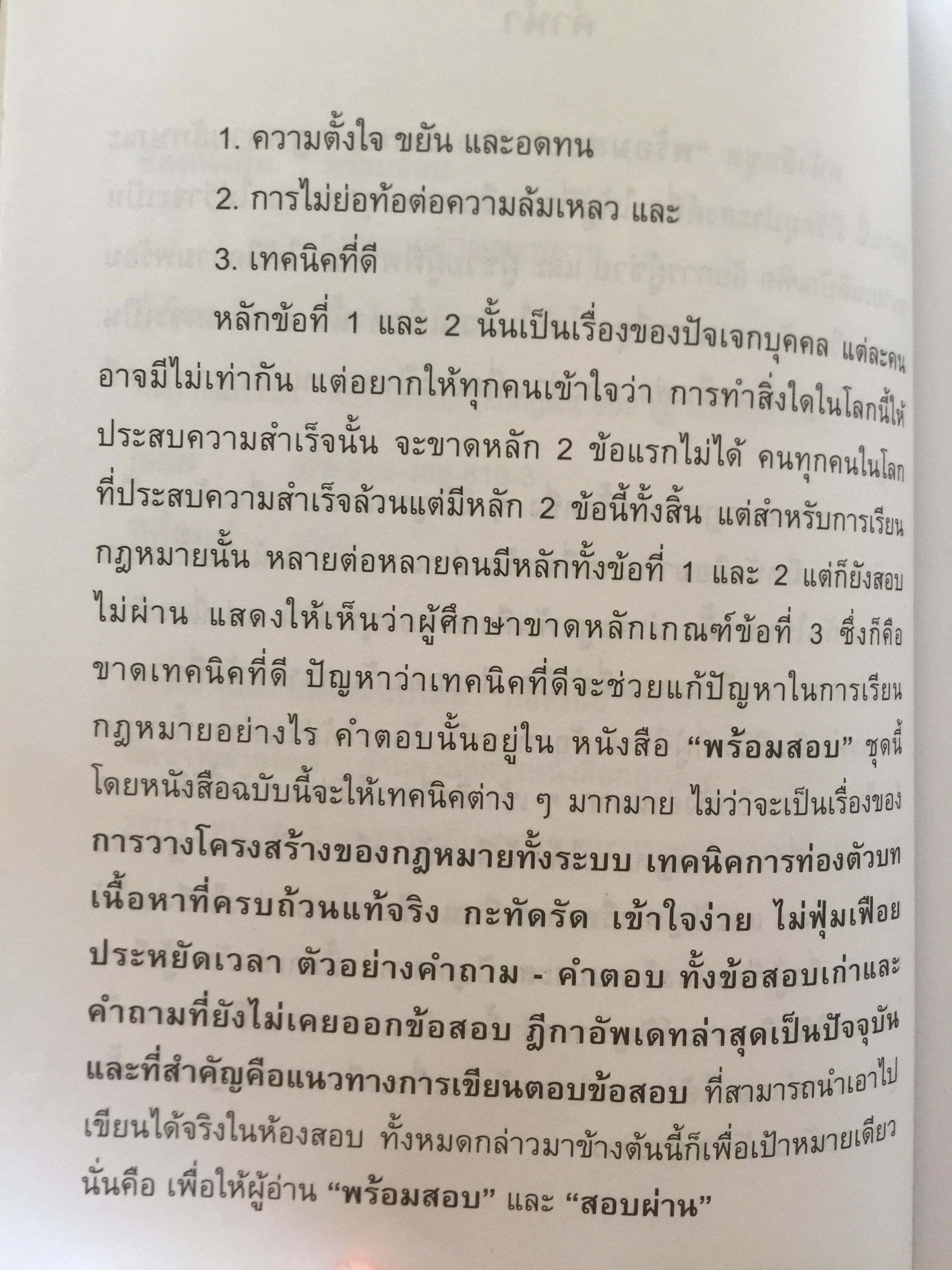 พร้อมสอบ. พยาน แพ่ง-อาญา. กฎหมายวิธีพิจารณาความอาญา. ผู้เขียน ก้องวิทย วัชราภรณ. KW Group 800 กรัม