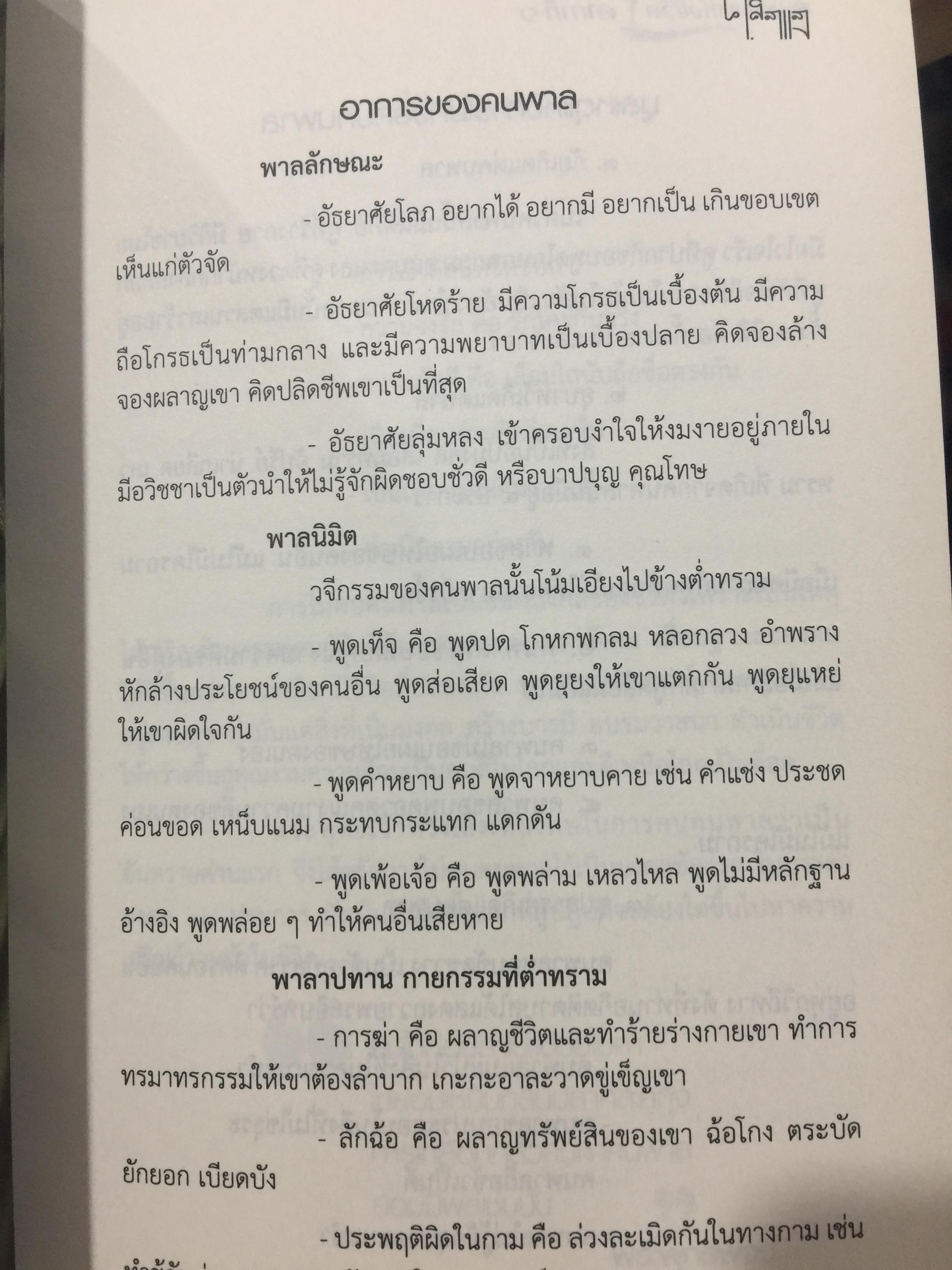 มงคลแห่งชีวิต. คู่มือการดำเนินชีวิตที่ประเสริฐที่สุด. ผู้เขียน ศิลาแลง. 0 กก.