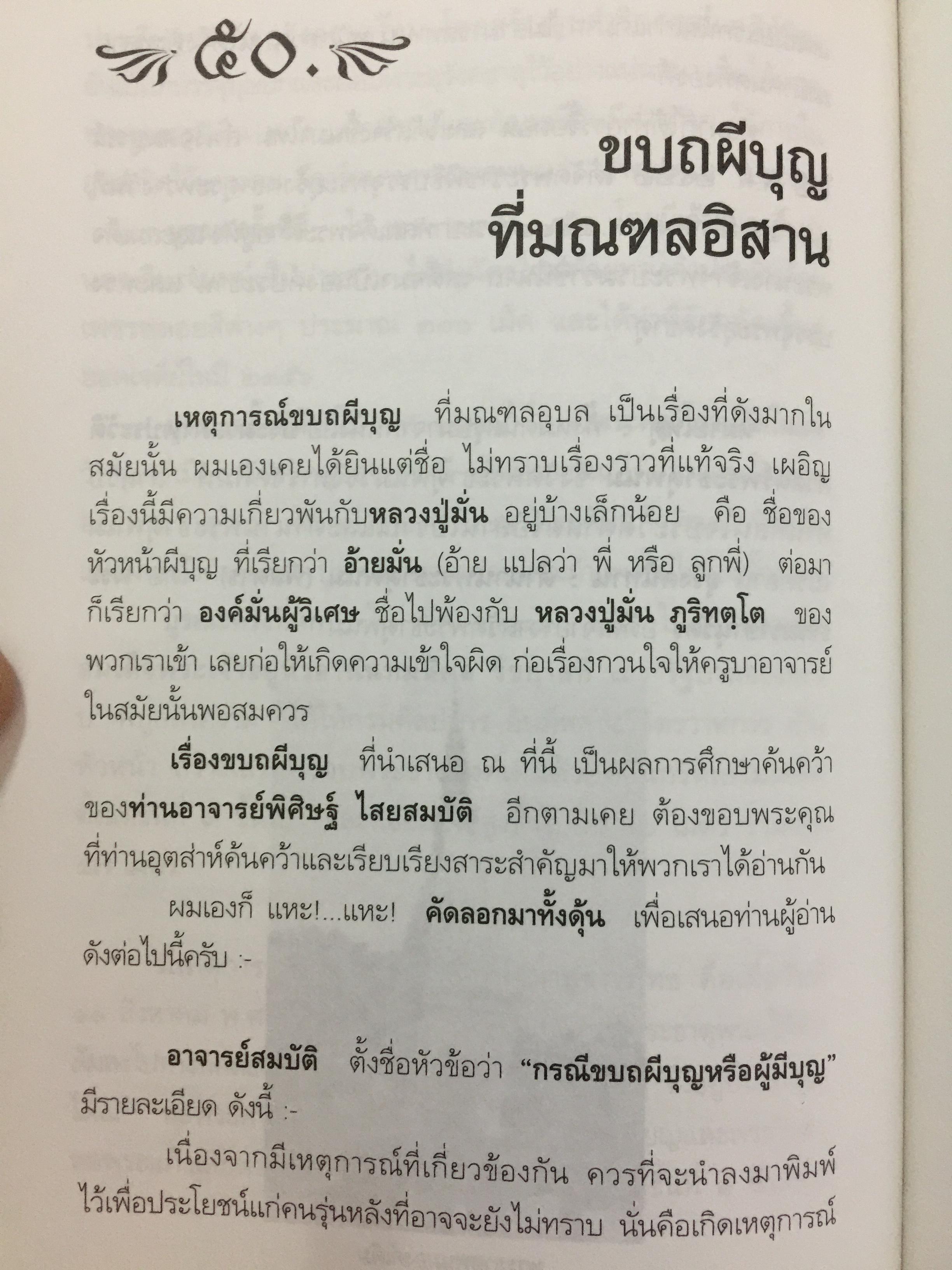 หลวงปู่ใหญ่เสาร์ กนฺตสีโล พระครูวิเวกพุทธกิจ พระปรมาจารย์ใหญ่ฝ่ายพระกรรมฐาน 4,200 กรัม