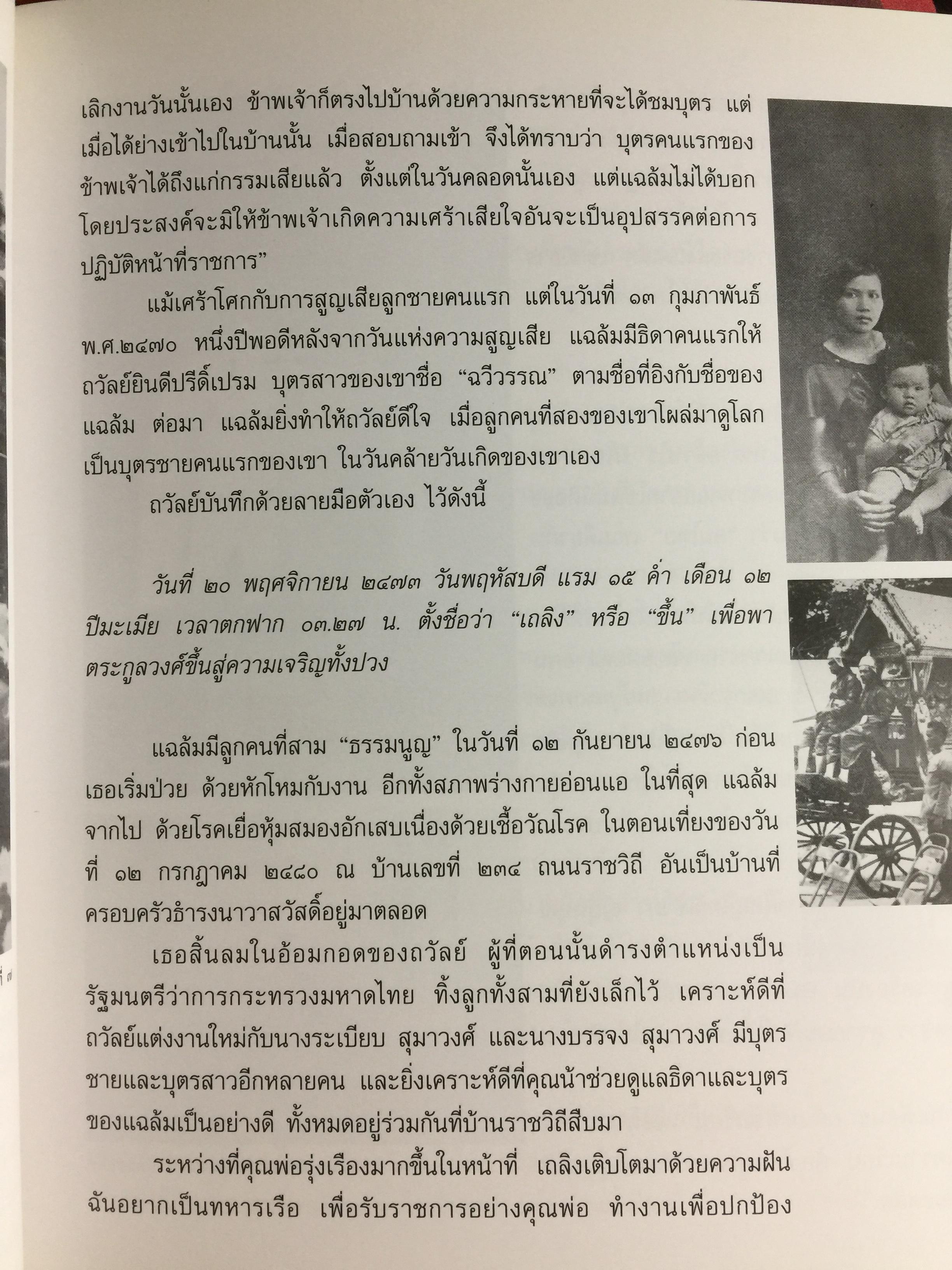 ส่งต่อเพื่อสืบทอด. หนังสือที่ระลึกงานพระราชทานเพลิงศพ นายเถลิง ธำรงนาวาสวัสดิ์ อดีตปลัดกระทรวงเกษตรและสหกรณ์ 0 กก.