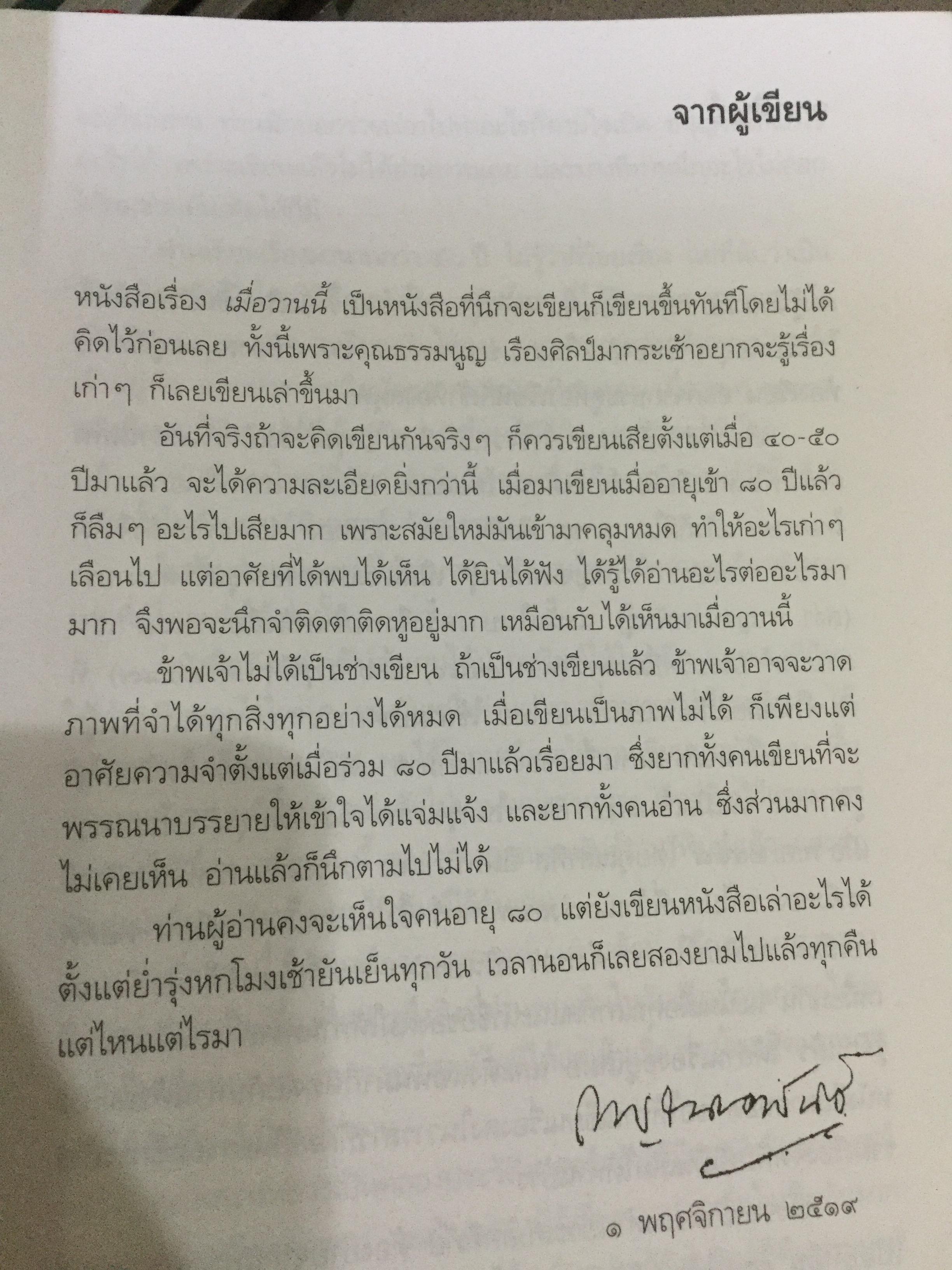 เด็กคลองบางหลวง. หนังสือชุด 100 ปี ขุนวิจิตรมาตรา. ผู้เขียน “กาญจนาคพันธุ์” 0 กก.