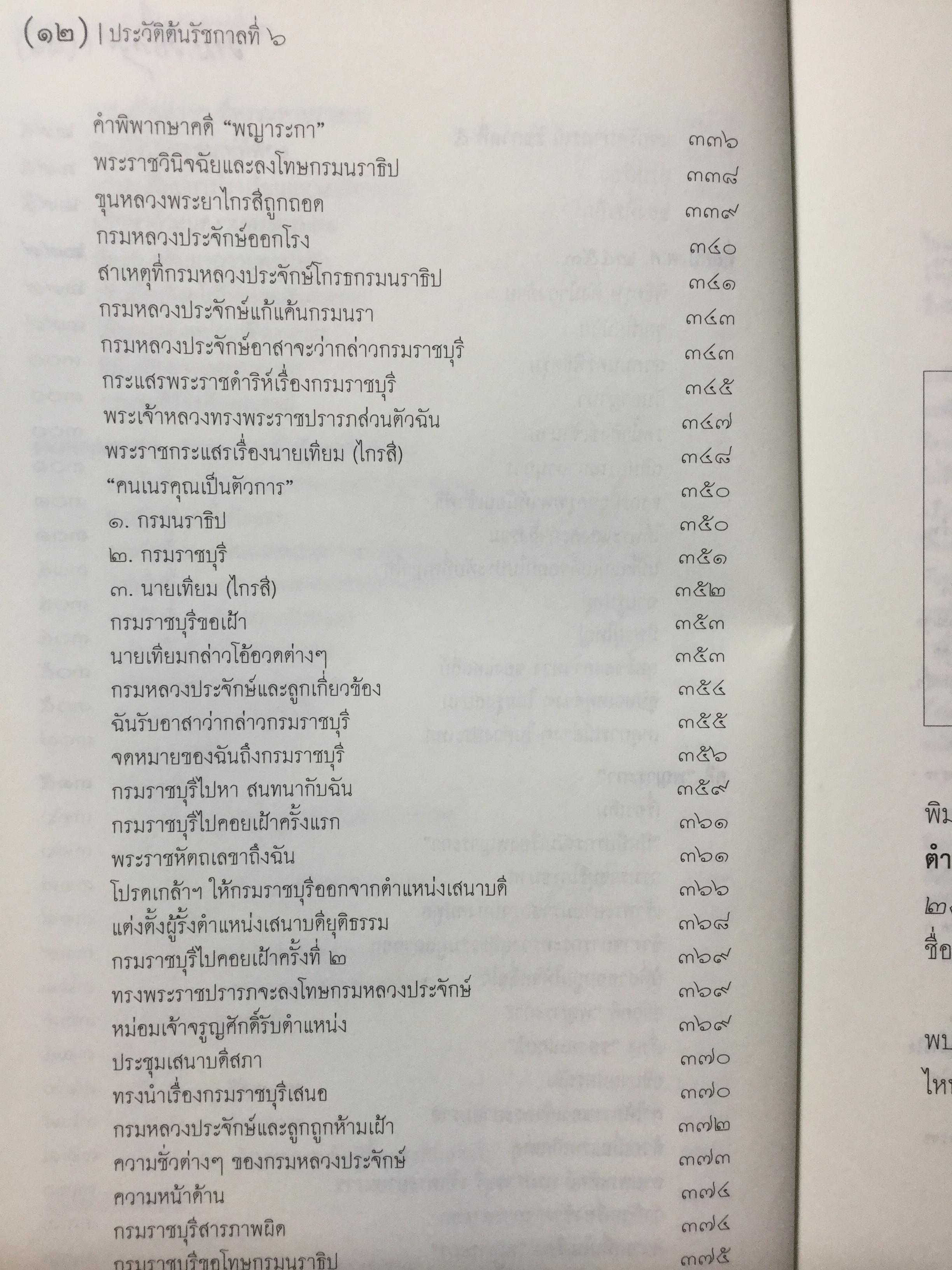 ประวัติตันรัชกาลที่ 6 พระราชนิพนธ์ โดย ราม.วชิราวุธ (พระบาทสมเด็จพระมงกุฎเกล้าเจ้าอยู่หัว) 0 กก.