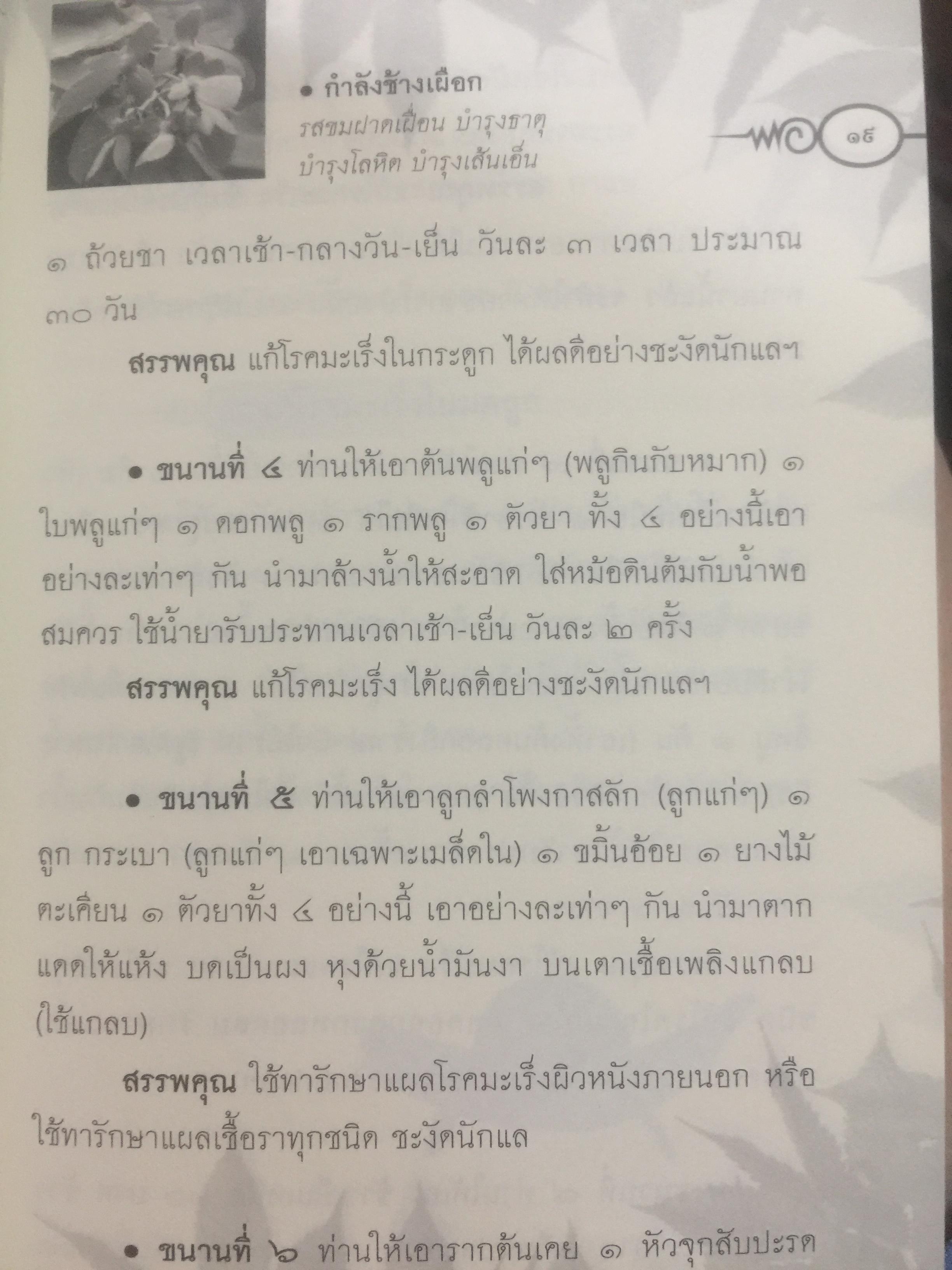 ประมวลยอดตำรา ยาสมุนไพร ตำรับเก่าดั้งเดิม. หลวงปู่ศุข วัดปากคลองมะขามเฒ่า 0 กก.