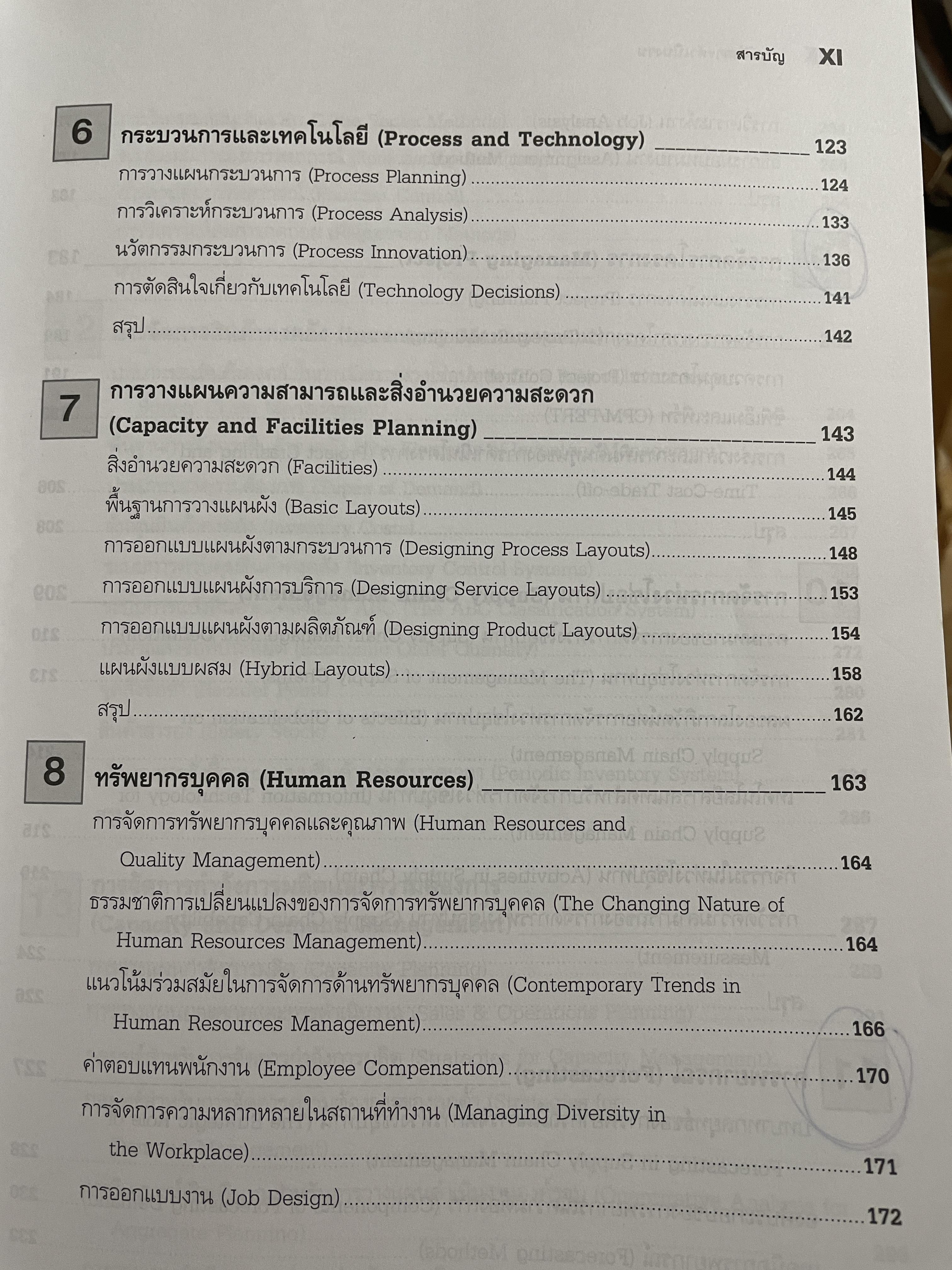 การจัดการดำเนินงาน Operations Management. CD. Included. เขียนโดย Russell & Taylor. เรียบเรียงโดย ดร.ภูษิต วงศ์หล่อสายชล 2,500 กรัม