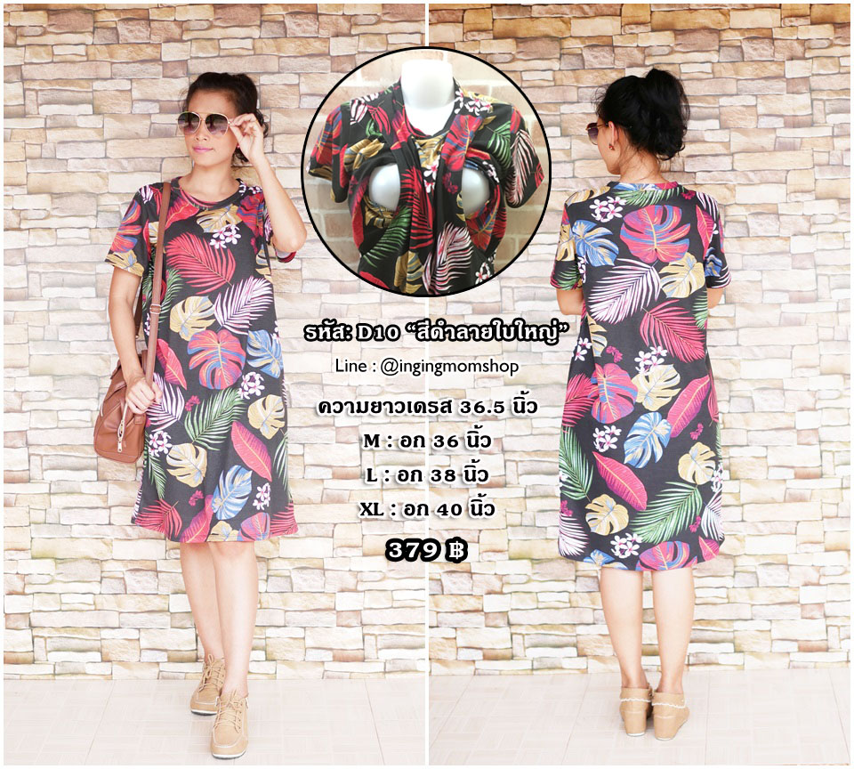 D10_[Size-M-สีดำลายใบใหญ่]_เดรสเปิดให้นมแขนสั้นคอกลมO+ใส่คลุมท้องได้