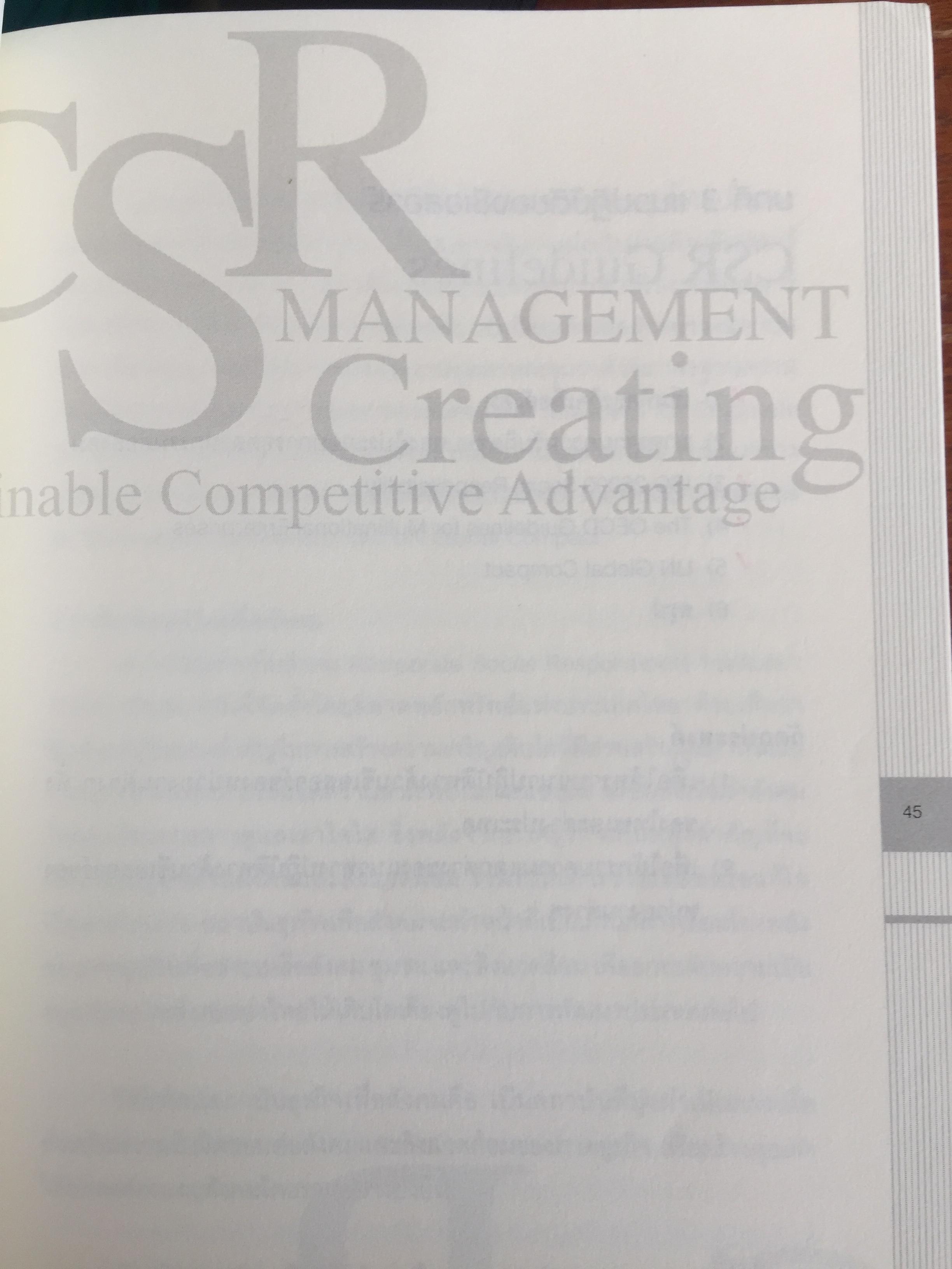 การจัดการความรับผิดชอบต่อสังคม ขององค์กร Corporate Social Responsibility Management การสร้างข้อได้เปรียบในการแข่งขันอย่างยั่งยืน. ผู้เขียน ผู้ช่วยศาสตราจารย์ ดร.พิพัฒน์ นนทนาธรณ์ 0 กก.