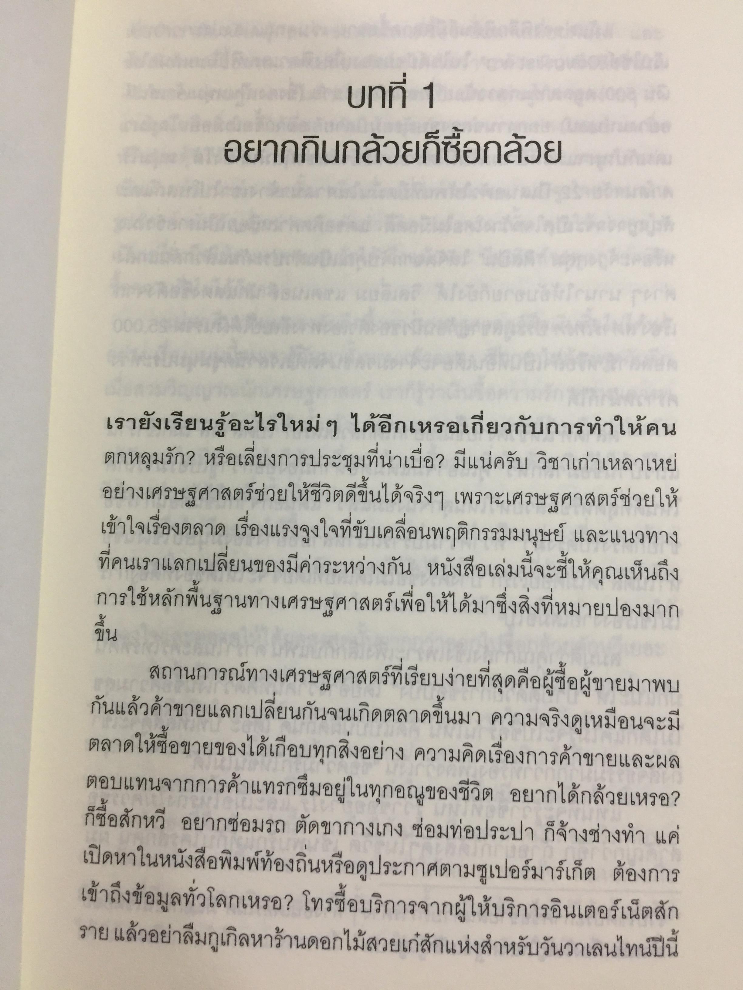 สวมวิญญาณ นักเศรษฐศาสตร์. Discover your inner economist. ผู้เขียน Tyler Cowen 0 กก.