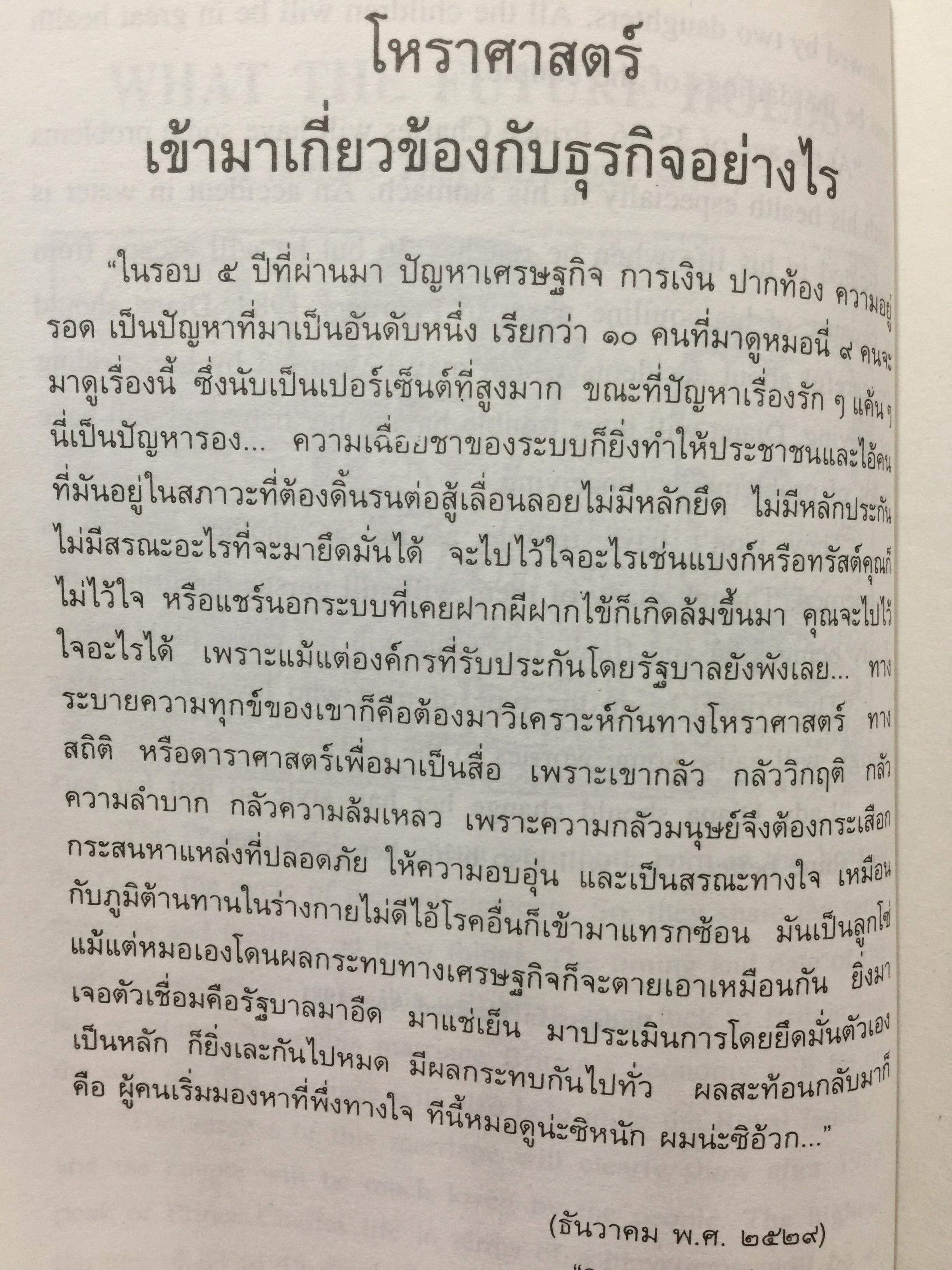 โหงวเฮ้งดี ดูตรงไหน พิสูจน์ความแม่นยำด้จากเหตุการณ์จริงที่เกิดขึ้นแล้ว ผู้เขียน อุดมพร แพงอ่อน ซินแซโหงวเฮ้งคนดังแห่งยุค 0 กก.