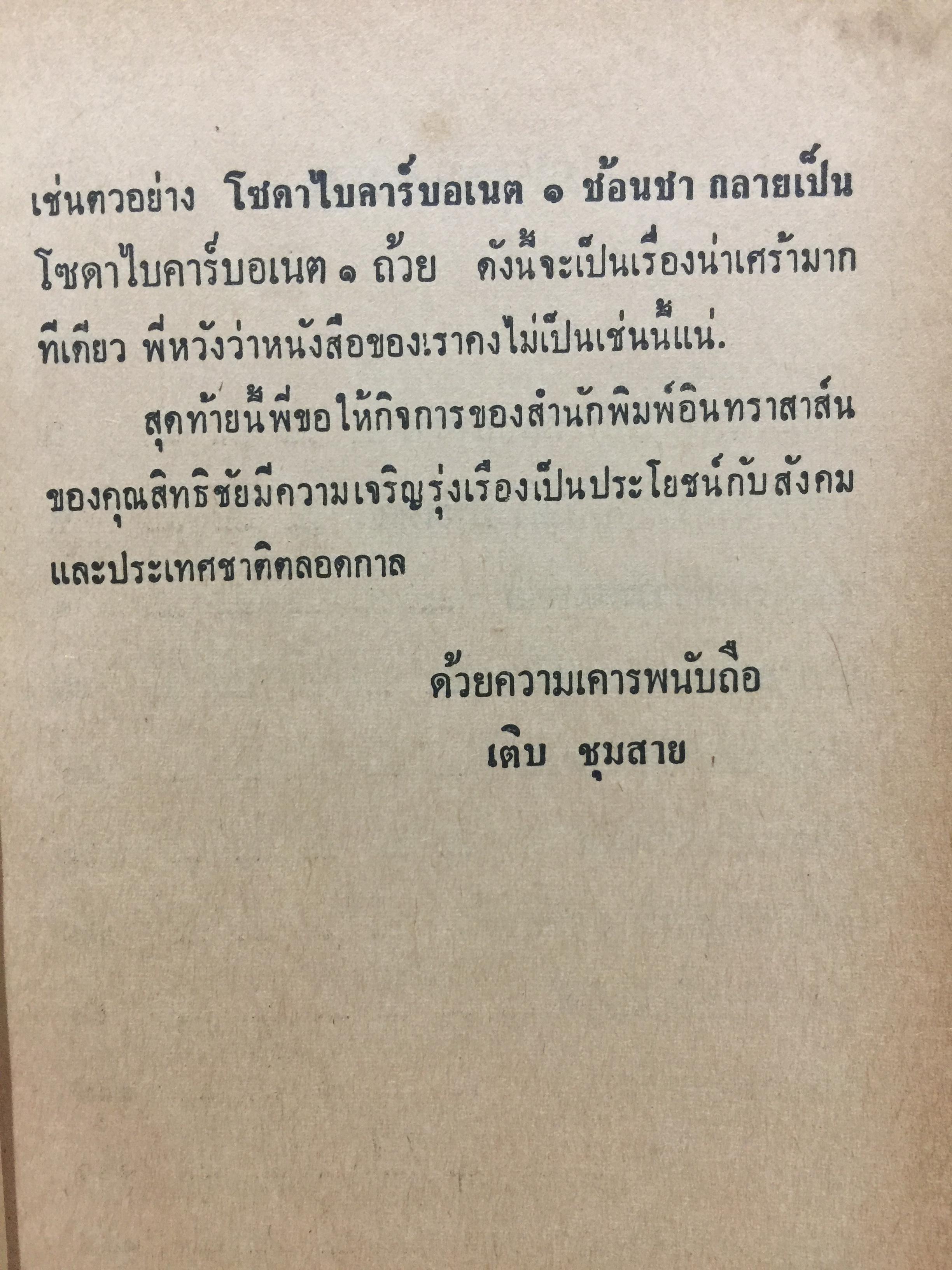 ตำรับอาหารประจำวัน. ของ ม.ล.เติบ ชุมสาย 3 กก.