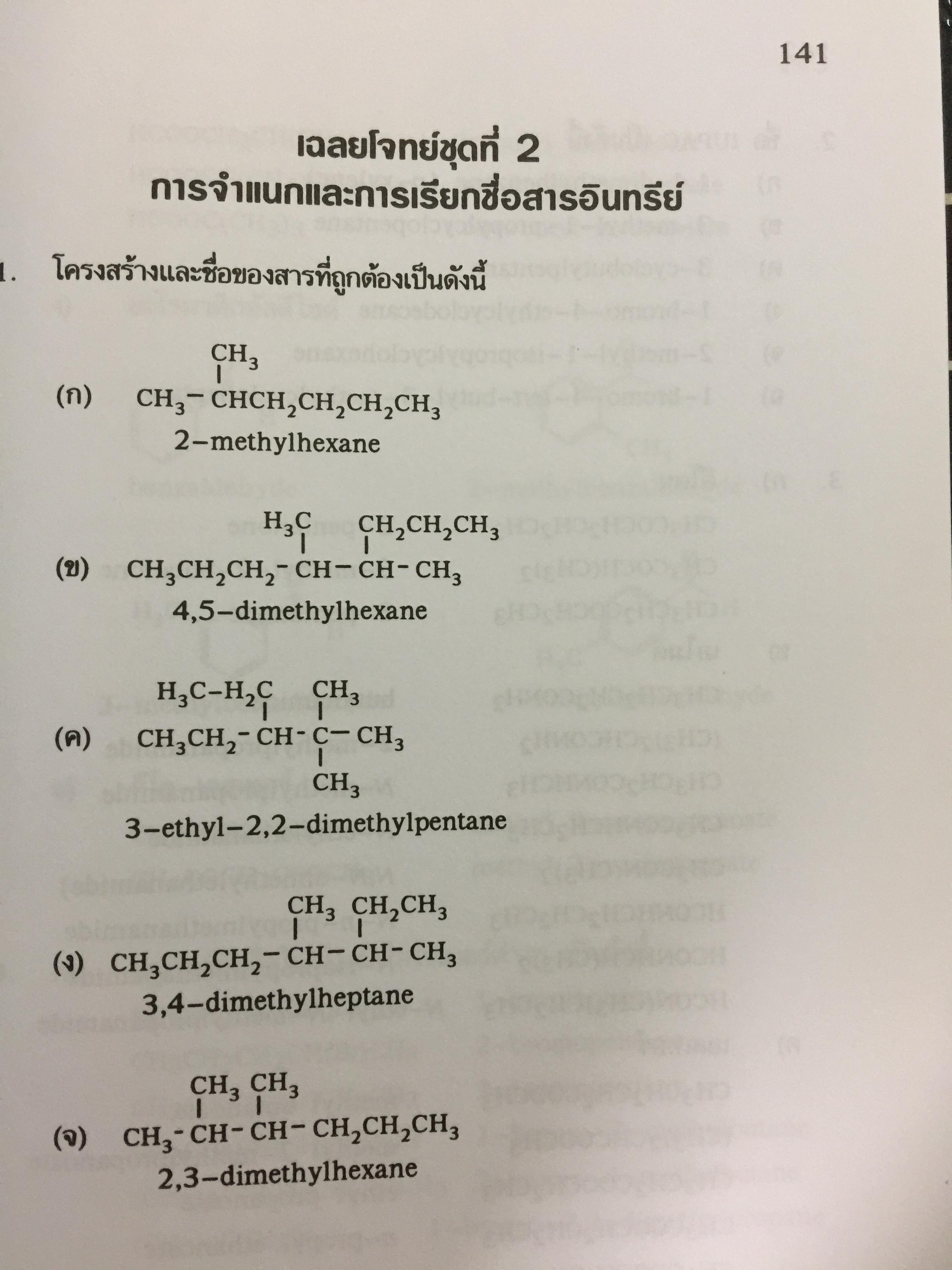 รวมโจทย์ เคมีอินทรีย์ ผู้เขียน สุนันทา วิบูลย์จันทร์. 2 กก.