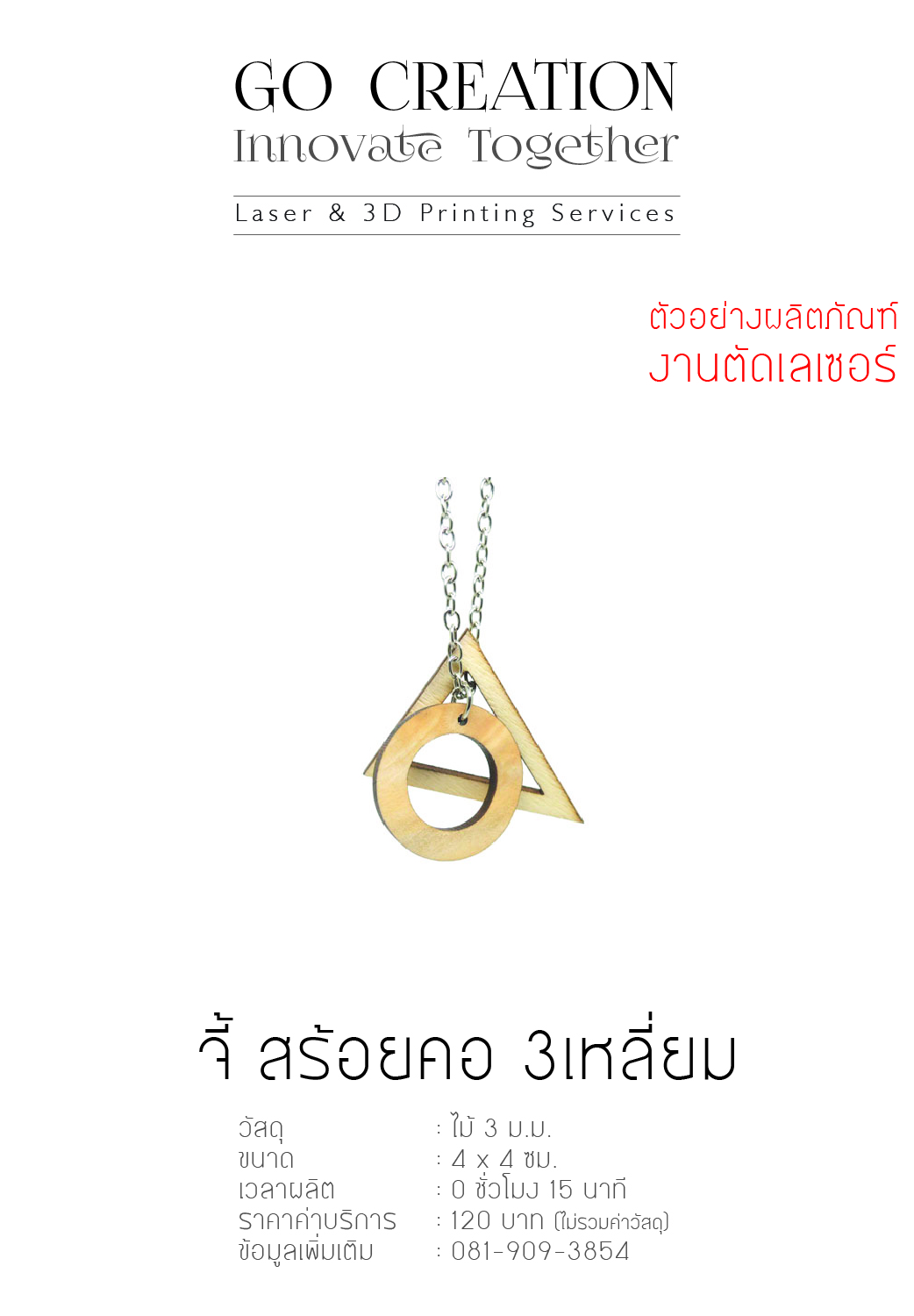 จี้ สร้อยคอ