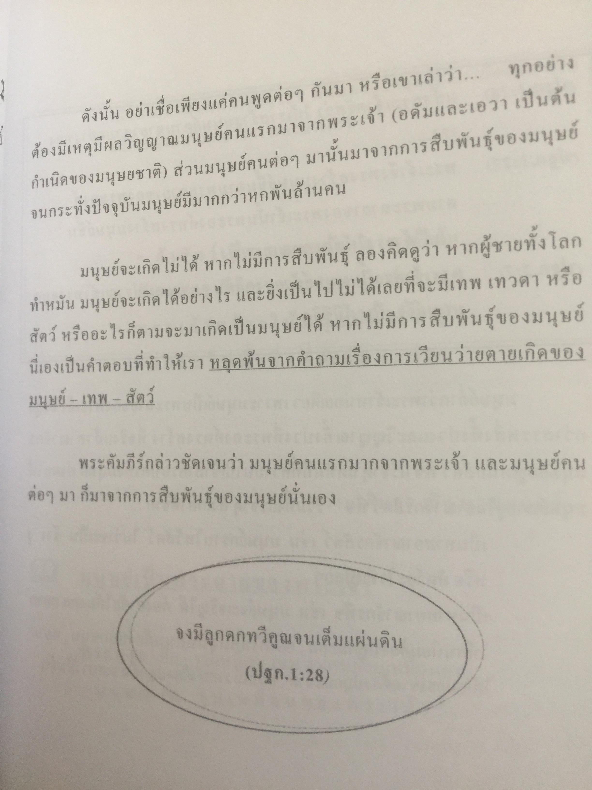 วิญญาณศาสตร์ จิตวิญญาณเป็นชีวิต ผู้เขียน ศาสตราจารย์ นิธุทธิ์. จันทร์ก้อน 0 กก.