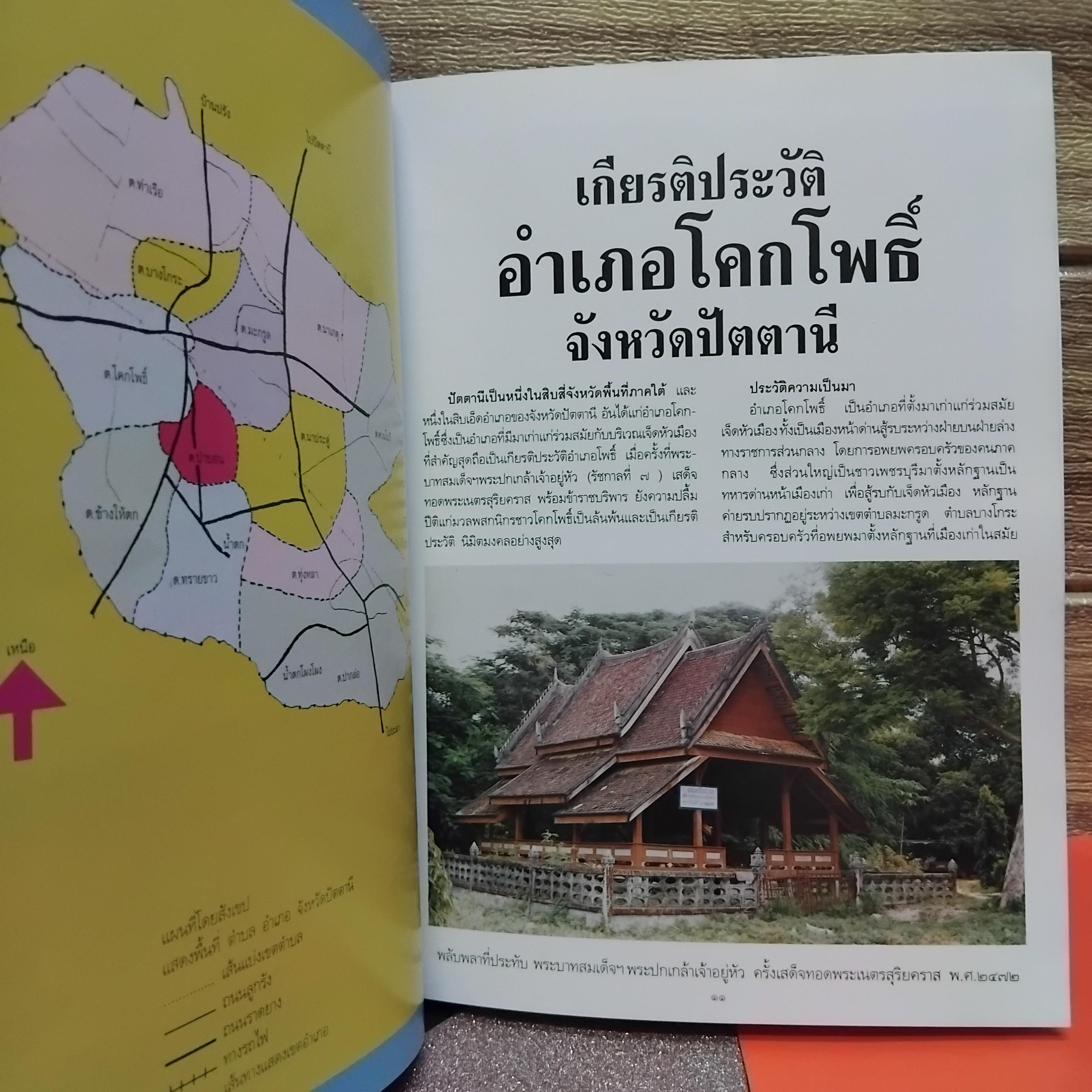 หนังสือชีวประวัติและภาพพระเครื่อง หลวงพ่อแดง สุนฺทโร (พระครูวิรัชโศภณ) วัดศรีมหาโพธิ์ จ.ปัตตานี มือหนึ่ง ปกแข็ง