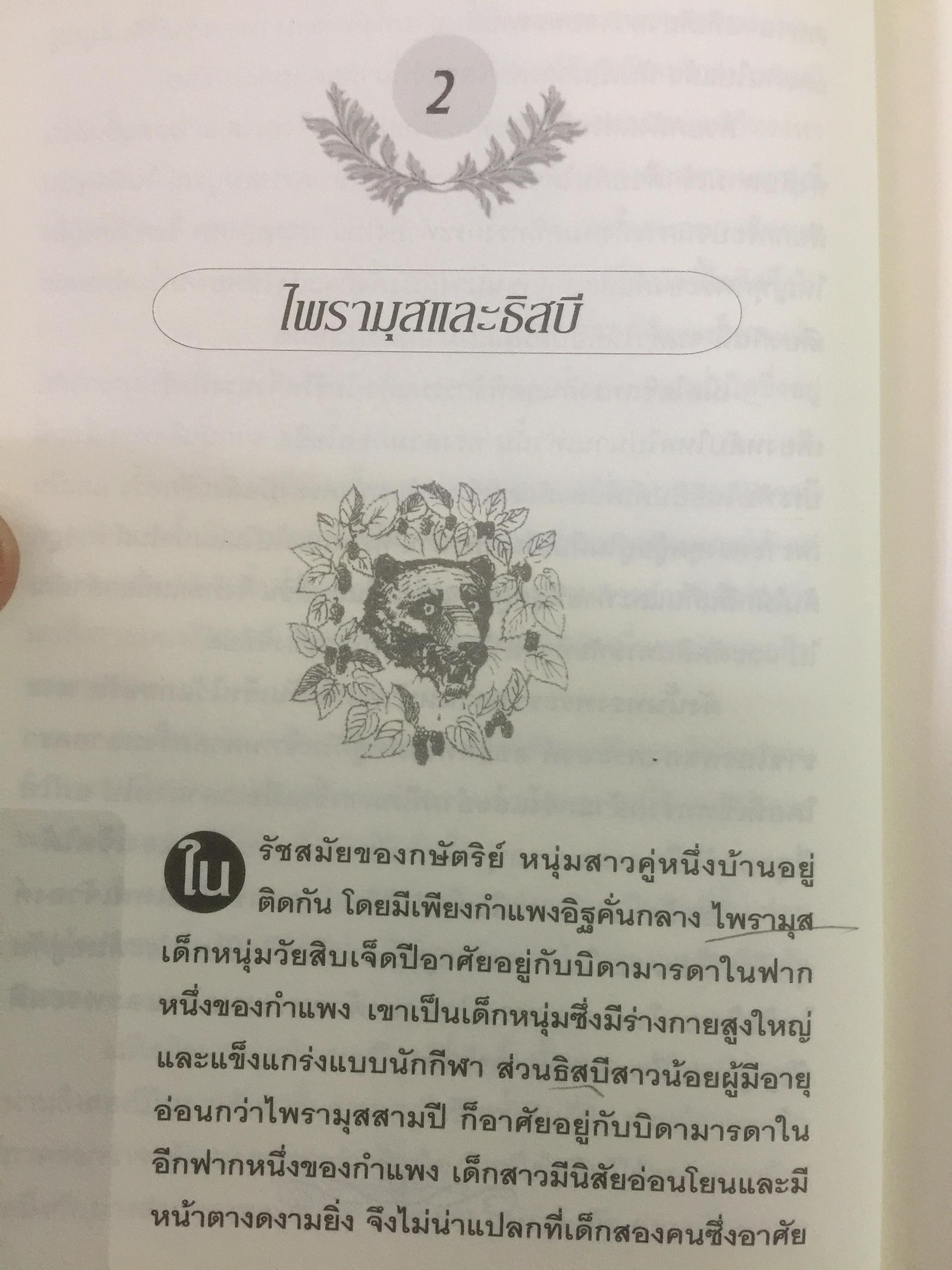 ตำนานเทพ และปรัชญากรีก MYTHS AND LEGENDS เรื่องราวของมหาเทพ ควรค่าแก่การศึกษาเรียนรู้ ได้ทั้งสาระและบันเทิง 0 กก.