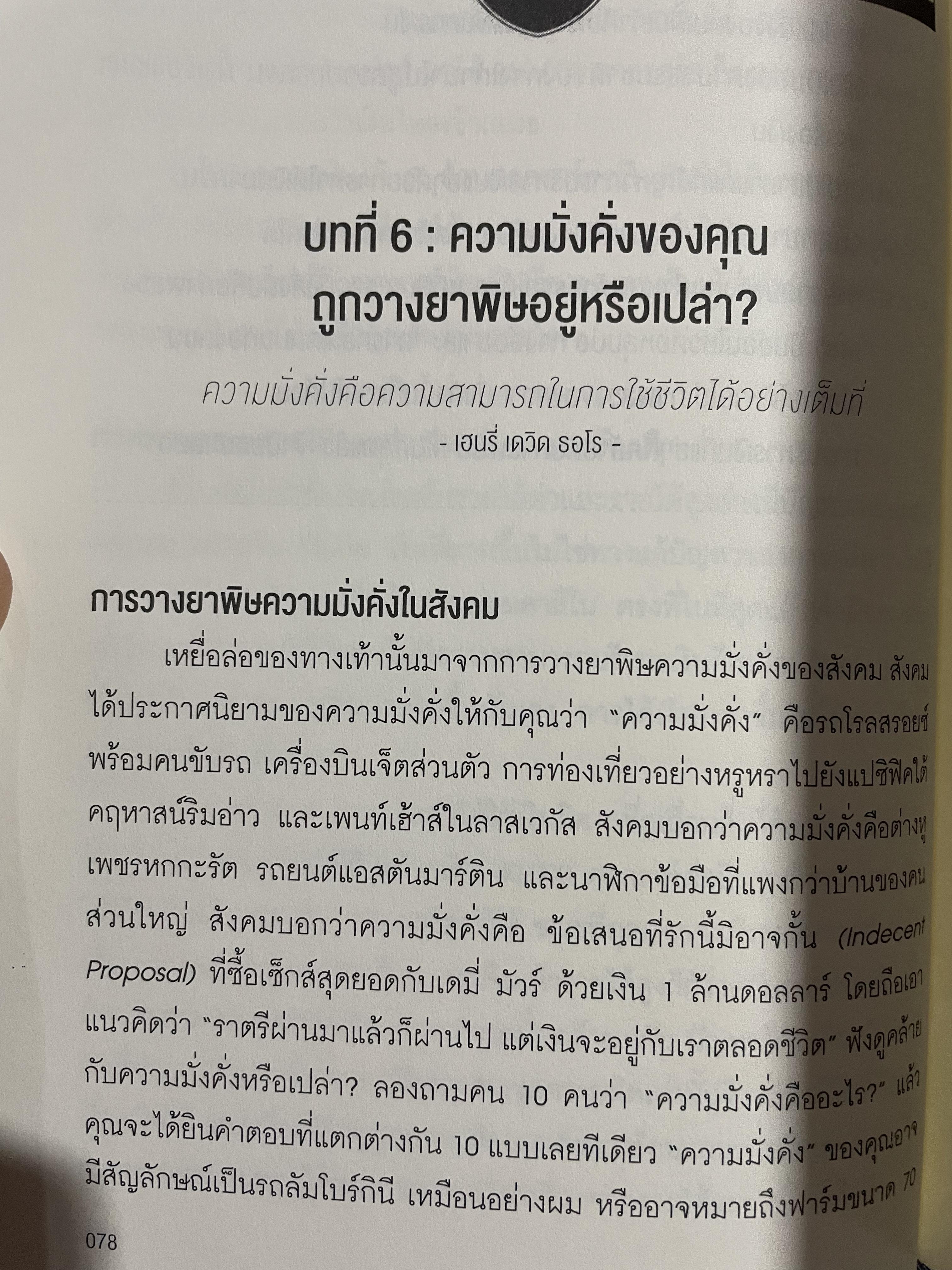 เปลี่ยนเลนเป็นเศรษฐี The Millionaire FASTLANE. ถอดรหัสความมั่นคงและเปลี่ยนชีวิตสู่ความรำ่รวยตลอดกาส โดย MJ DeMarco 3,500 กรัม