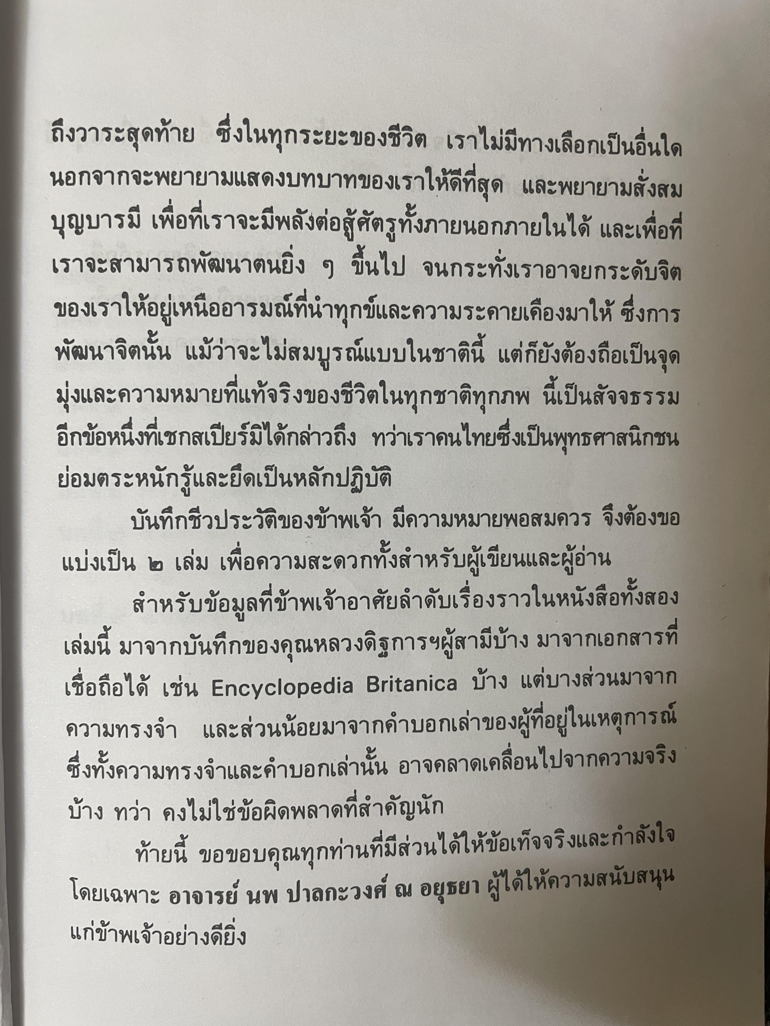 หกรอบชีวิต เล่ม 1-2 รวม 2 เล่ม ท่านผู้หญิงดิษการภักดี (ส.บุญยรัตนพันธุ์ 3,800 กรัม