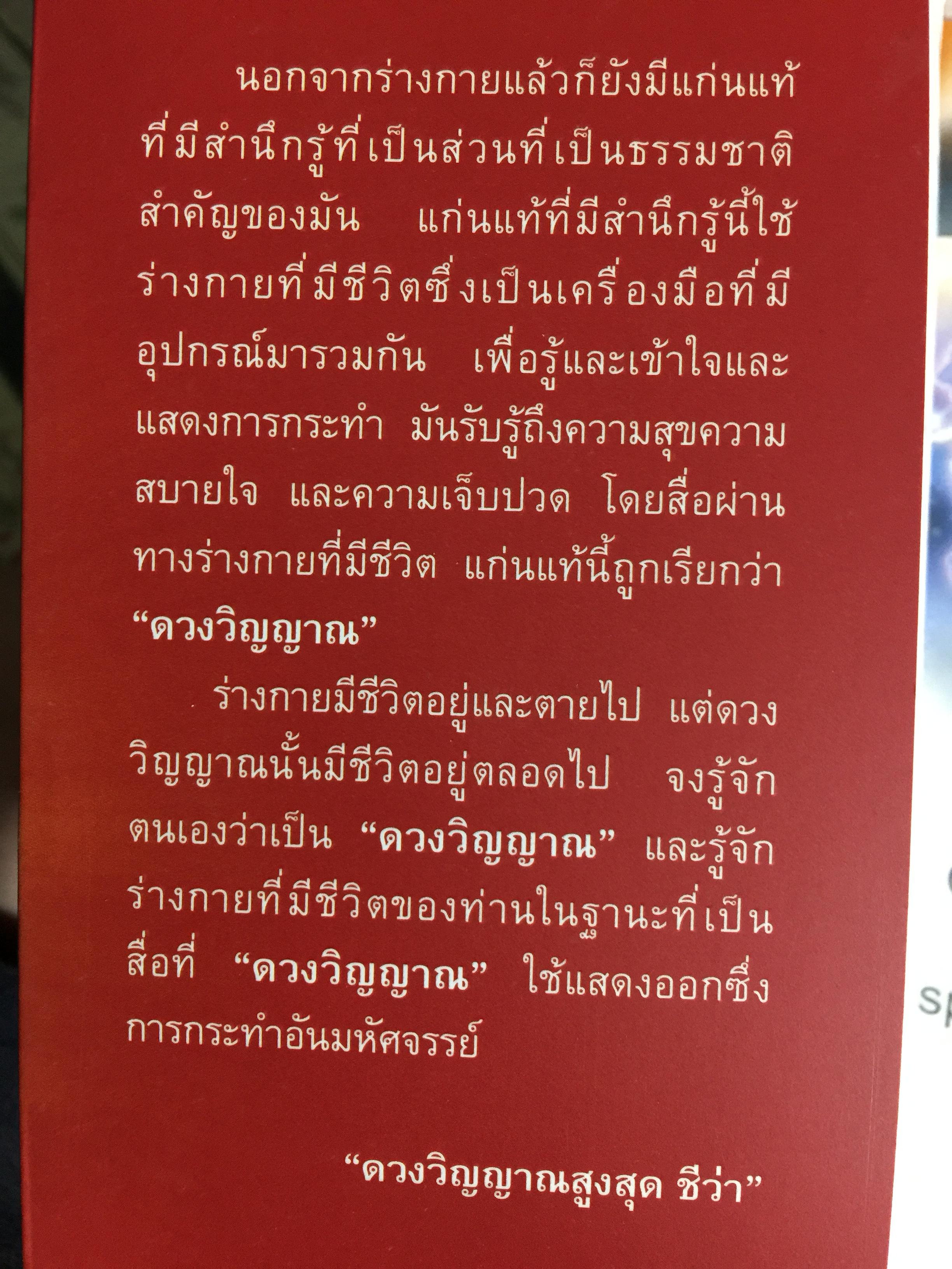 ราชาโยคะ. ศาสตร์เพื่อการรู้แจ้ง ศาสตร์โบราณที่สูญหายไปถึง 5,000 ปี ได้ถูกเปิดเผยอีกครั้งหนึ่ง ผู้เรียบเรียง เรืออากาศเอกทรงยศ เปี่ยมใจ 2,200 กรัม