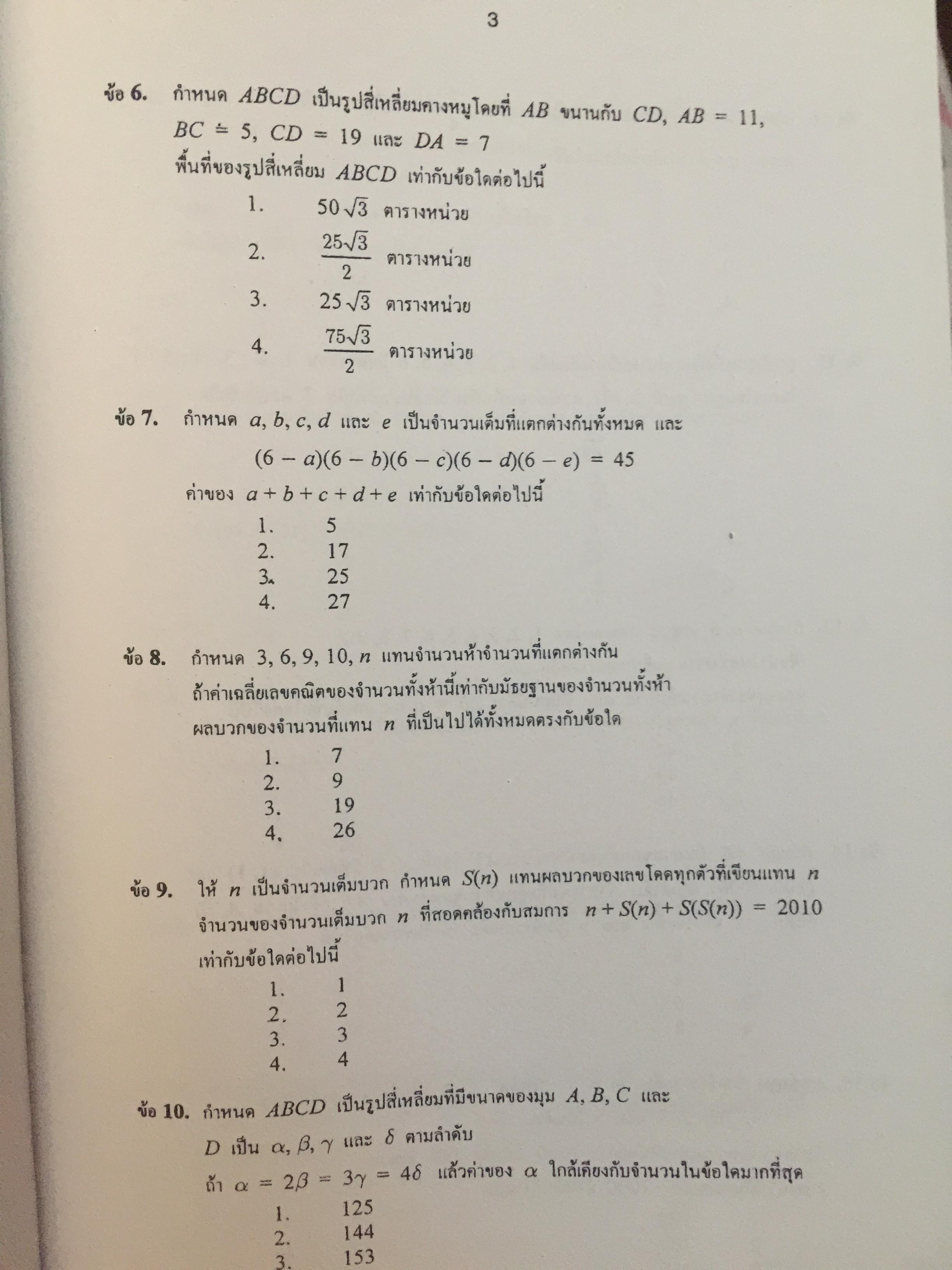 รวมข้อสอบเพชรยอดมงกุฎ ปี 2553. พร้อมเฉลย. ระดับมัธยมศึกษา ม.1-ม.6. 0 กก.