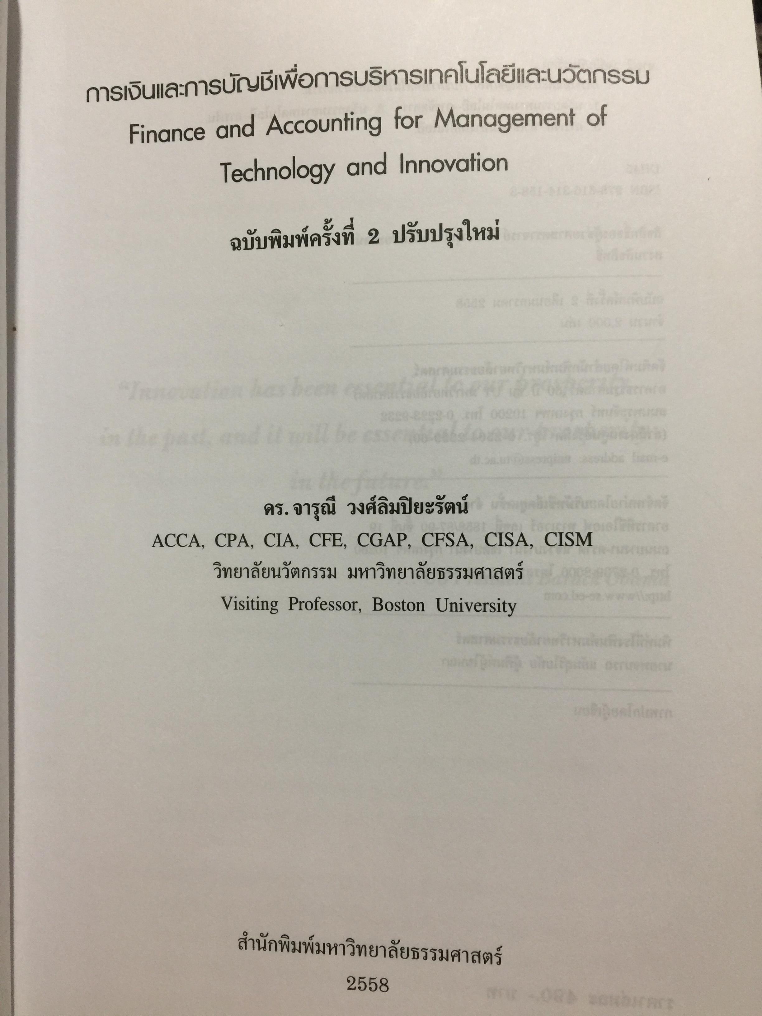 การเงินและการบัญชี. เพื่อการบริหารเทคโนโลยีและนวัตกรรม Finance and Accounting for Management of Technology and. Innovation ผู้เขียน ดร.จารุณี วงศ์ลิมปิยะรัตน์ 0 กก.