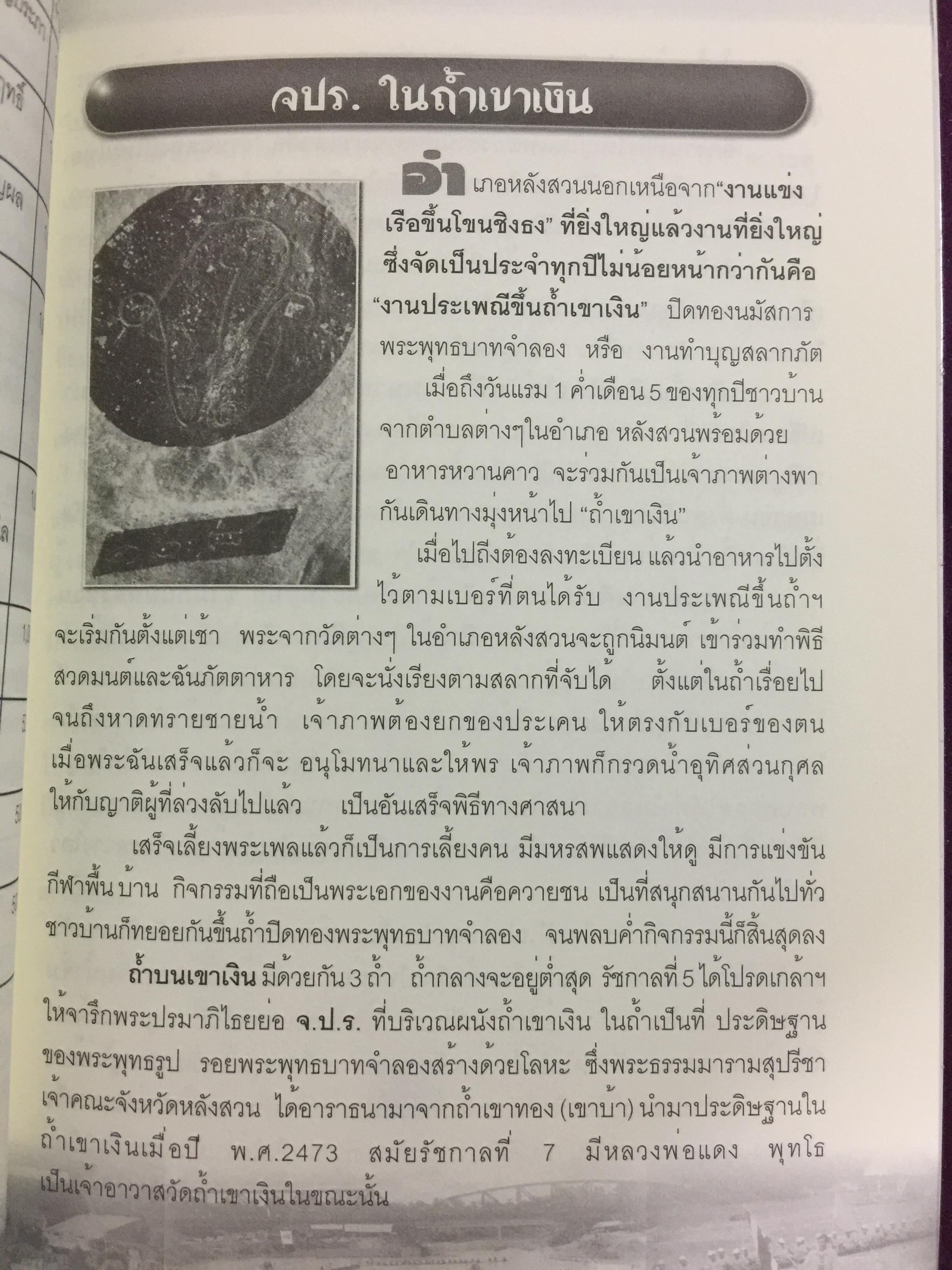 แลหลังสวน (ชุมพร) หนังสือชุดประวัติศาสตร์ท้องถิ่น ผู้เขียน จารุวัสตร์ วงษ์วิเศษ 0 กก.