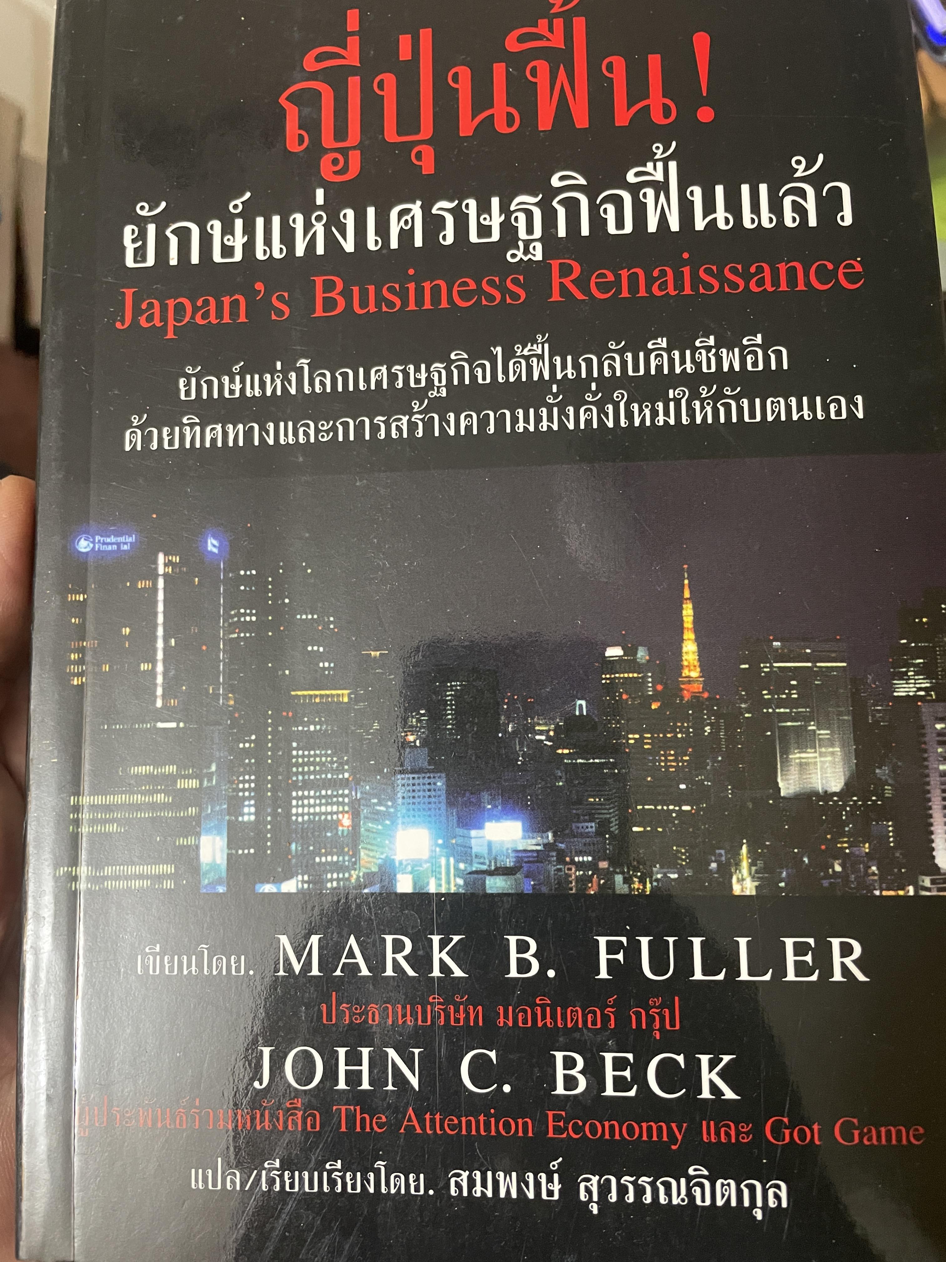 ญี่ปุ่นฟื้น ! ยักษ์แห่งเศรษฐกิจฟื้นแล้ว ยักษ 1,500 กรัม