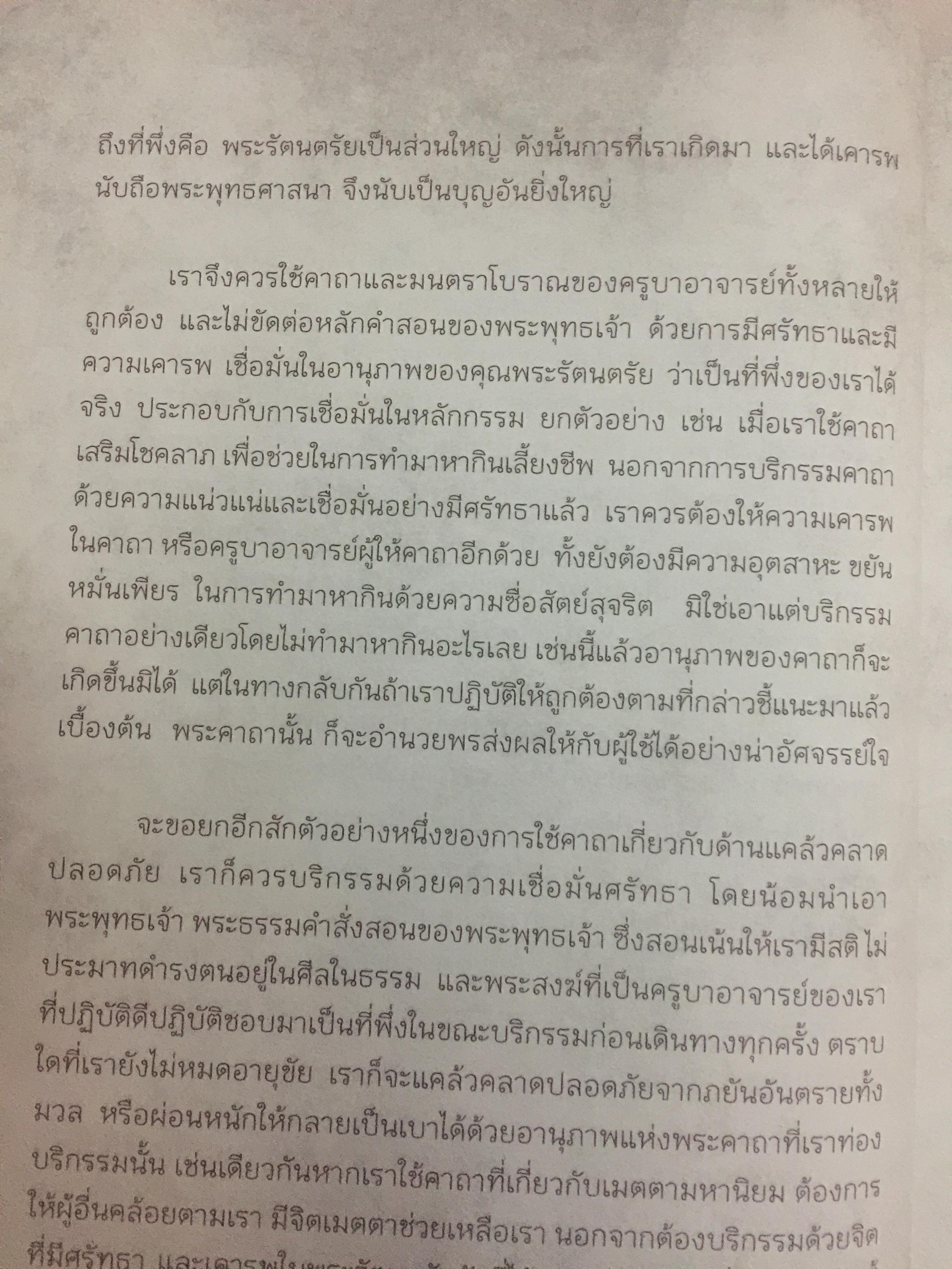 สุดยอดพระคาถา. มหามนตราโบราณ 0 กก.