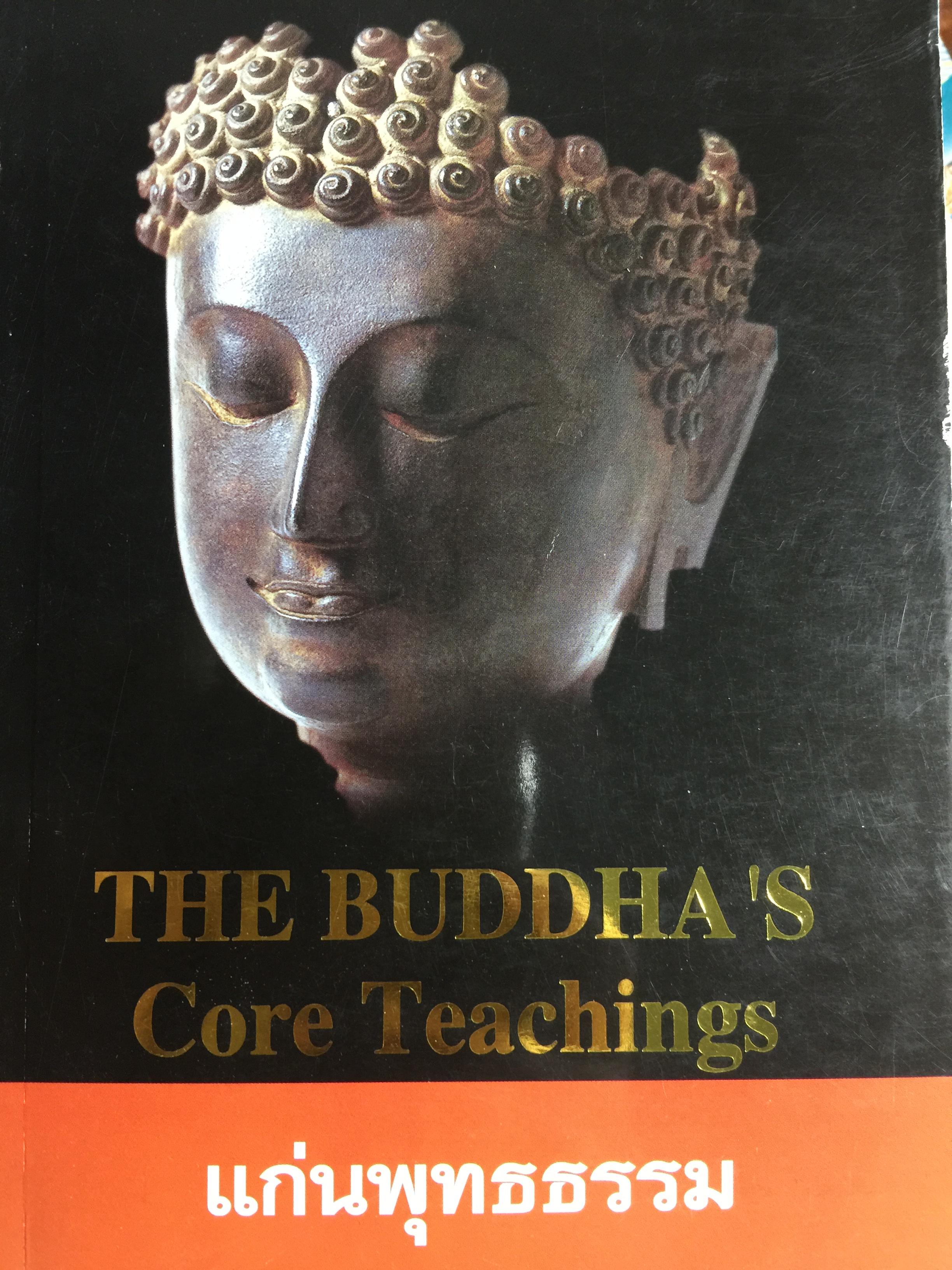 แก่นพุทธธรรม. THE BUDDHA ‘ S. Core Teachings. ฉบับสองภาษาไทย-อังกฤษ เป็นหนังสือทางพุทธศาสนที่ช่วยให้สามารถเข้าถึงแก่นพุทธธรรม โดย สุวัฒน์ จันทร์จำนง 3 กก.