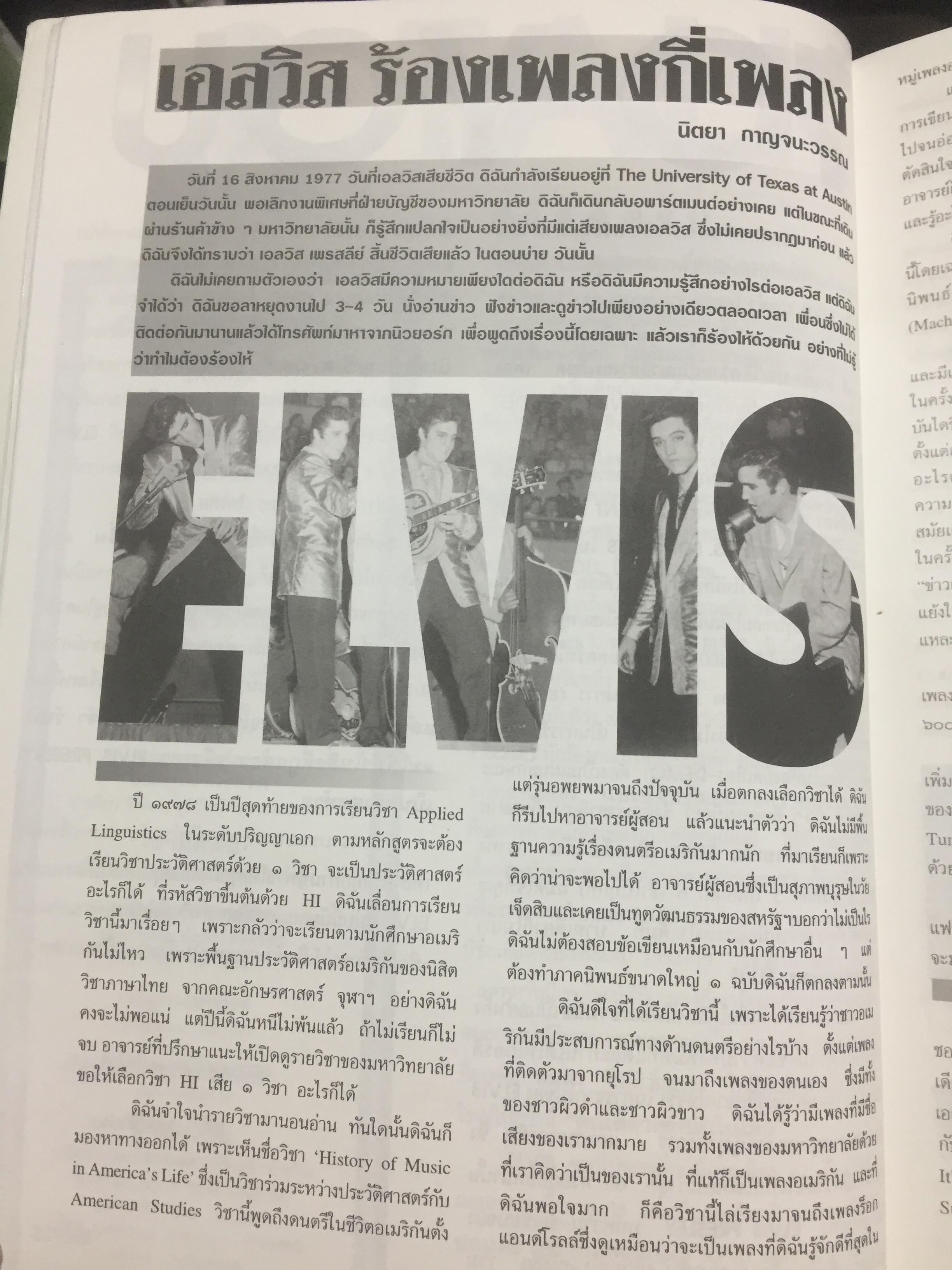 ELVIS. ELVIS PRESLEY KING OF ROCK ‘ N’ ROLL. 4 กก.