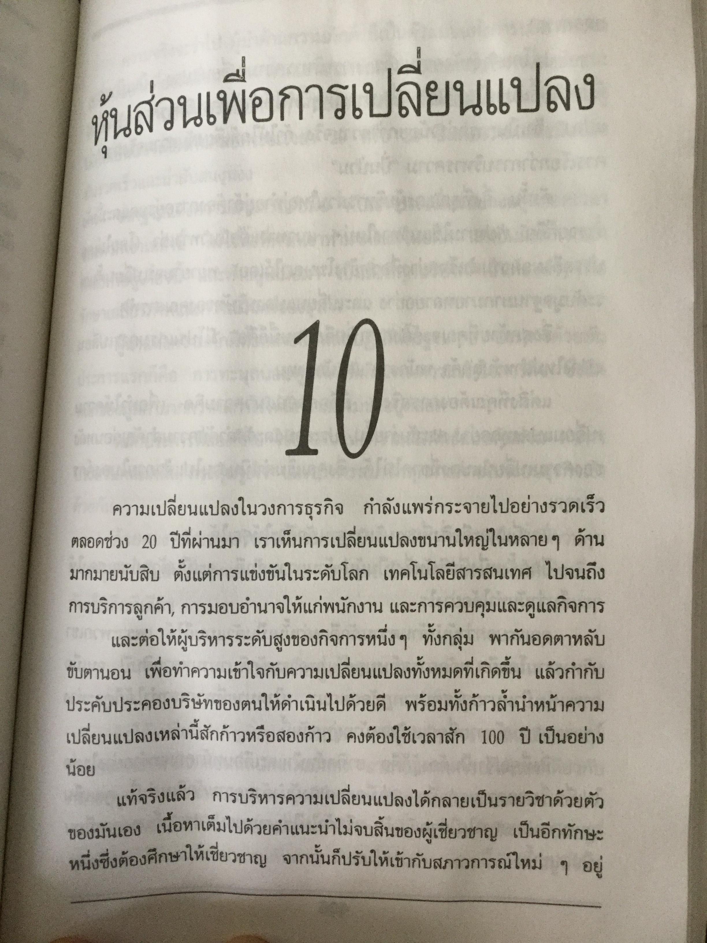 การบริหารฐานภักดี:กลยุทธ์สร้างความมั่งคั่งแบบถาวร พลังแฝงเบื้องหลังความเติบโต ผลกำไร และมูลค่ายั่งยืน ผู้เขียน Frederick F.Reichheld ผู้แปล ศิวะโอภาสพงษ์ 2,500 กรัม