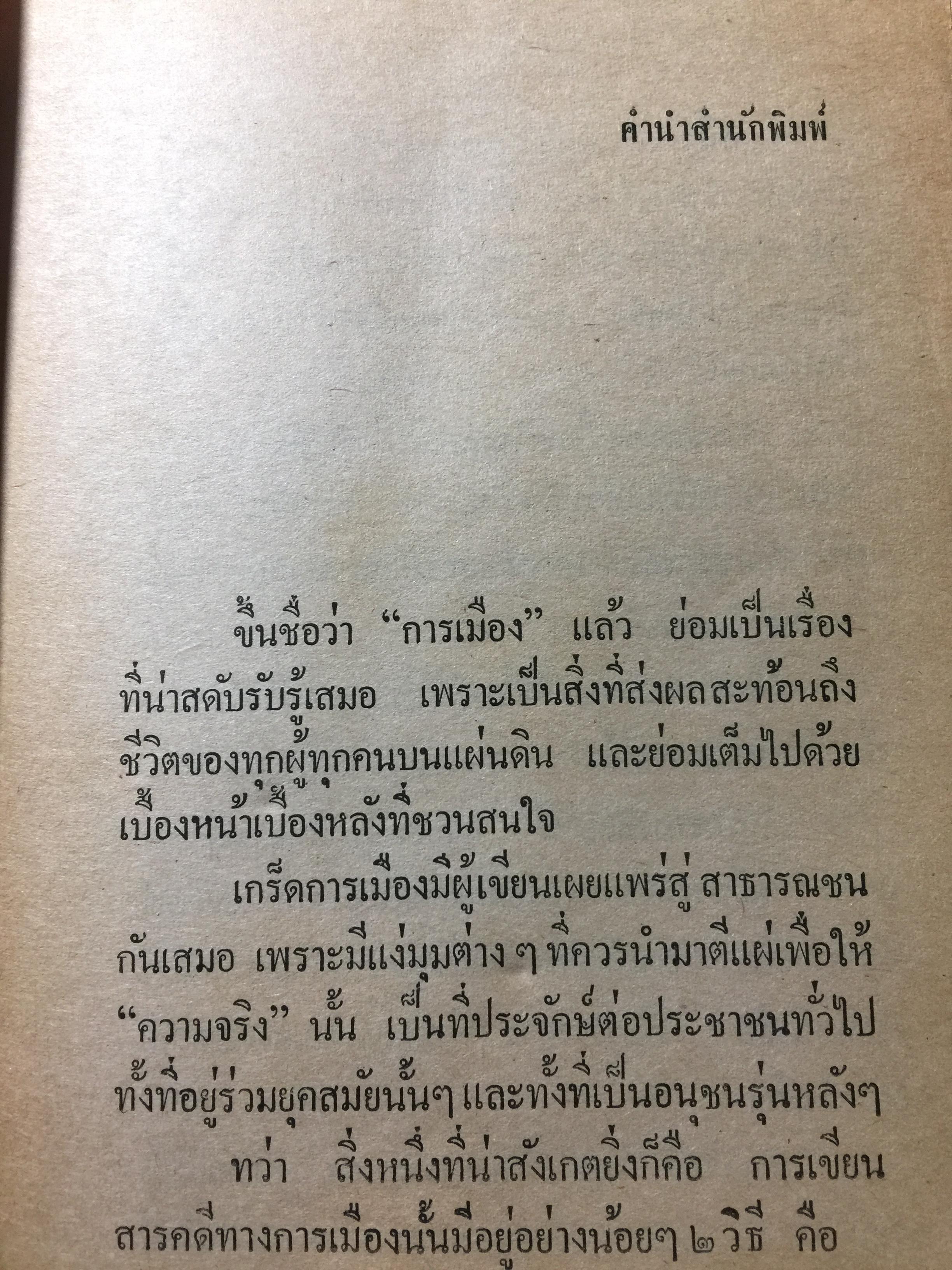 ท.ส,(ทหารคนสนิท)พระยาทรงสุรเดช. เรื่องจริงในอดีตจากชีวิตต่อสู้ผจญภัยของ พระยาทรงสุรเดช 0 กก.