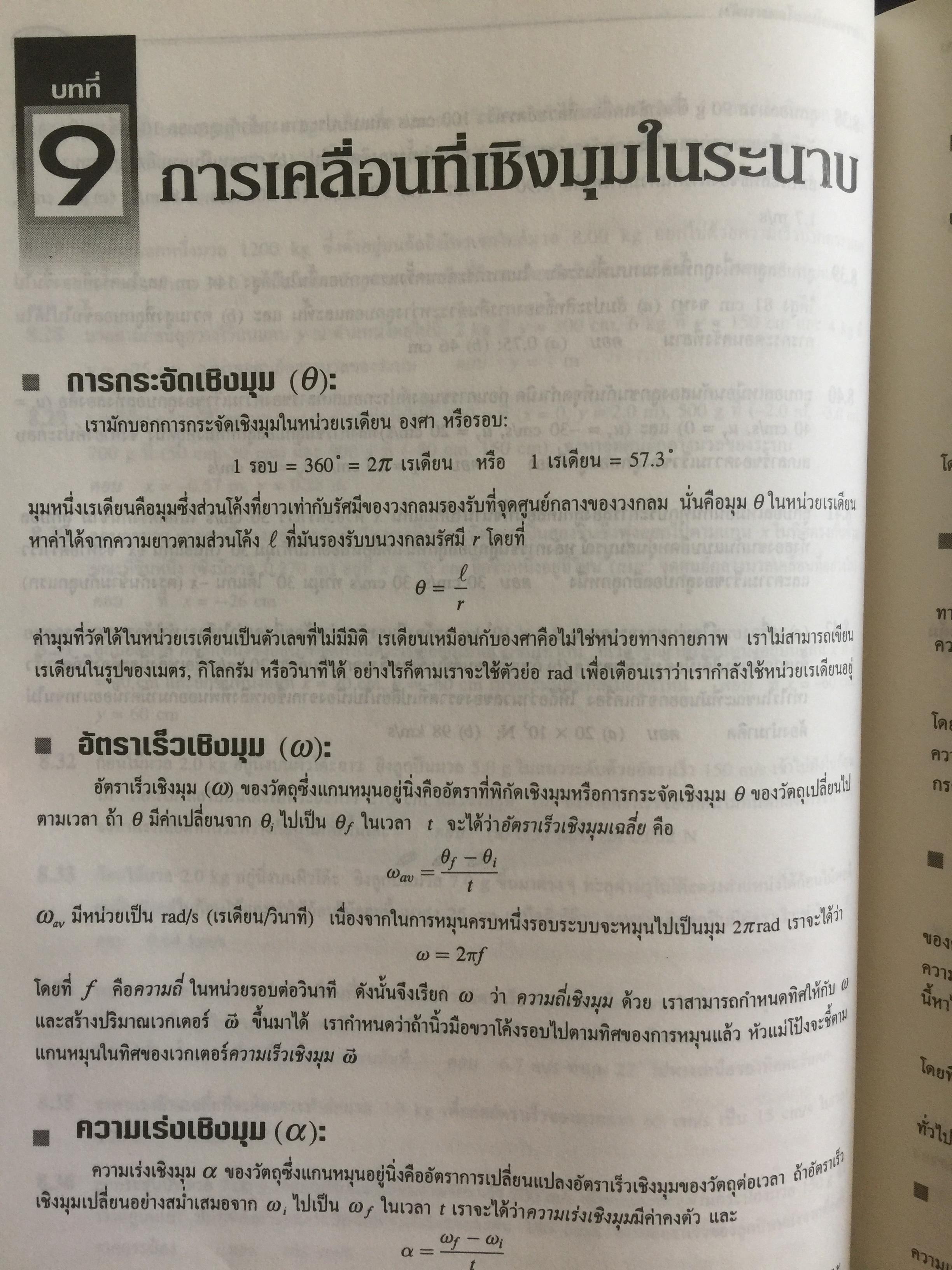 ฟิสิกส์ (College Physics) ทฤษฎีและตัวอย่างโจทย์ ผู้เขียน Frederick Bueche และ Eugene Hechi. แปลและเรียบเรียงโดย ผู้ช่วยศาสตราจารย์ ดร.ปิยะพงษ์ สิทธิคง 0 กก.