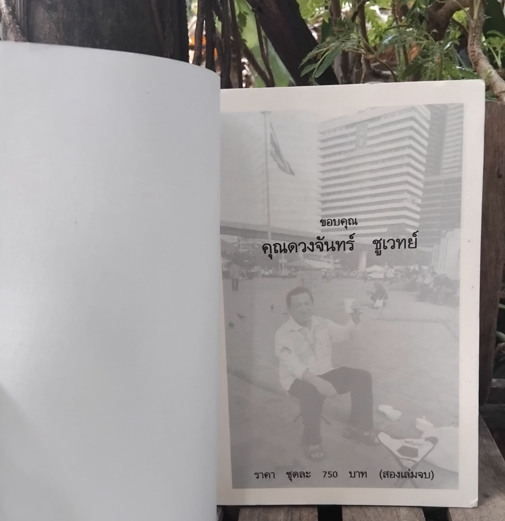 ทอมมี่น็อคเกอร์ THE TOMMYKNOCKERS 2 เล่มจบ โดย STEPHEN KING สภาพสวยมาก