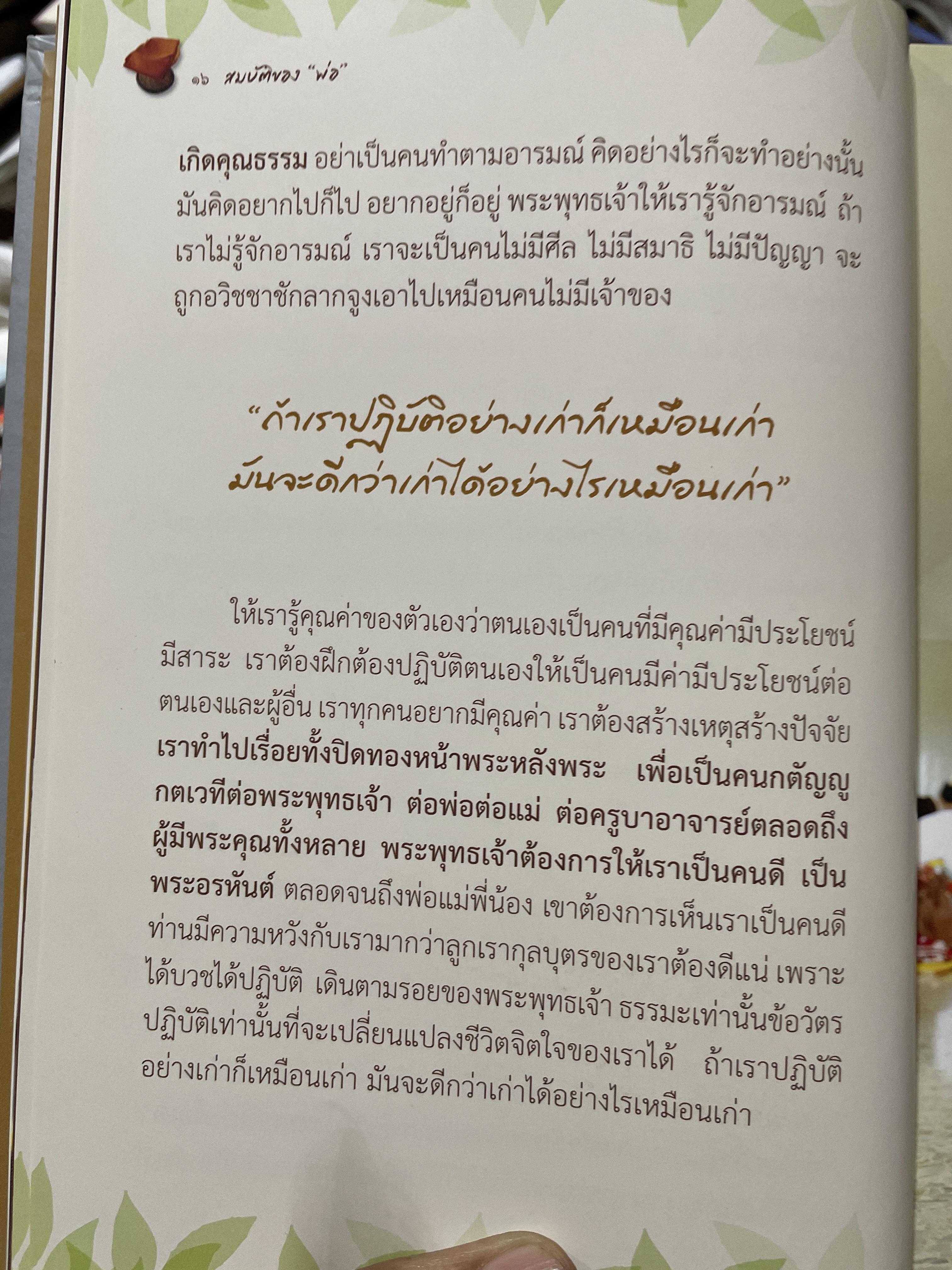 สมบัติของพ่อ ผู้เขียน หลวงพ่อ กัณหา สุขกาโม วัดแพร่ธรรมาราม อำเภอเด่นชัย จังหวัดแพร่ 1 กก.