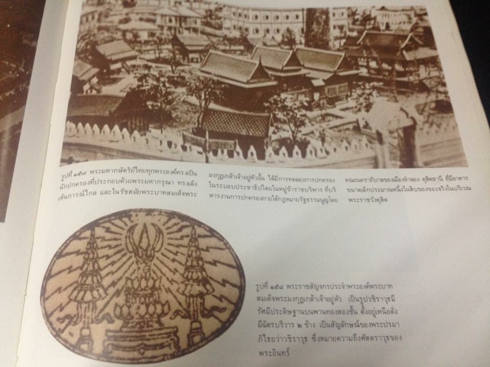 สมุดภาพเหตุการณ์สำคัญของกรุงรัตนโกสินทร์