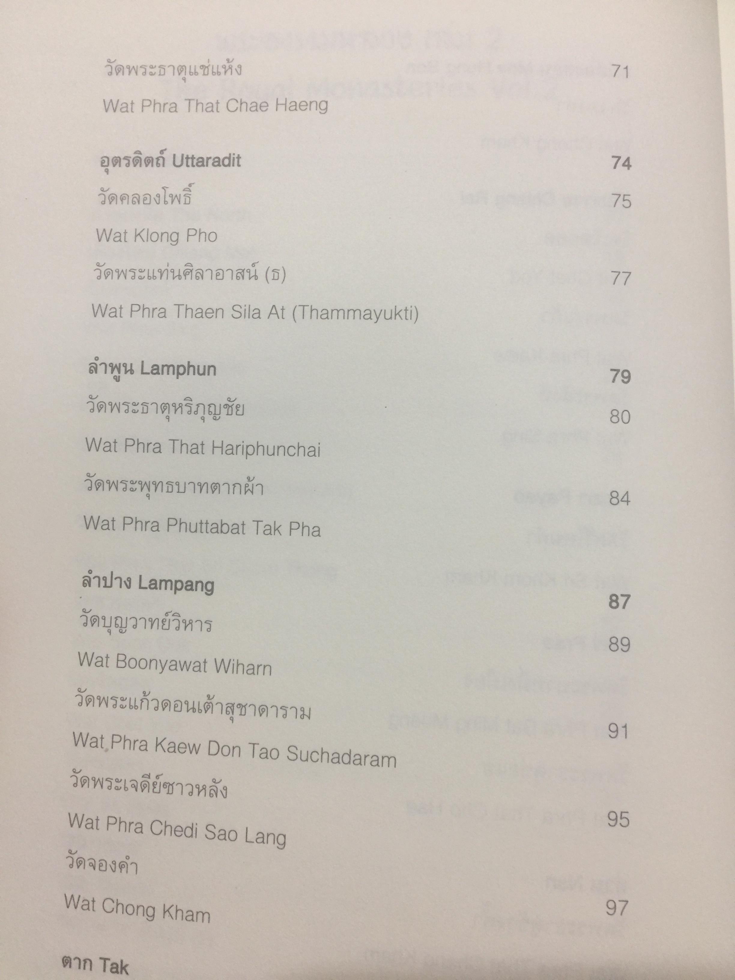 พระอารามหลวง. The Royal Monastery จัดทำโดย กรมการท่องเที่ยว กระทรวงการท่องเที่ยวและกีฬา. 0 กก.