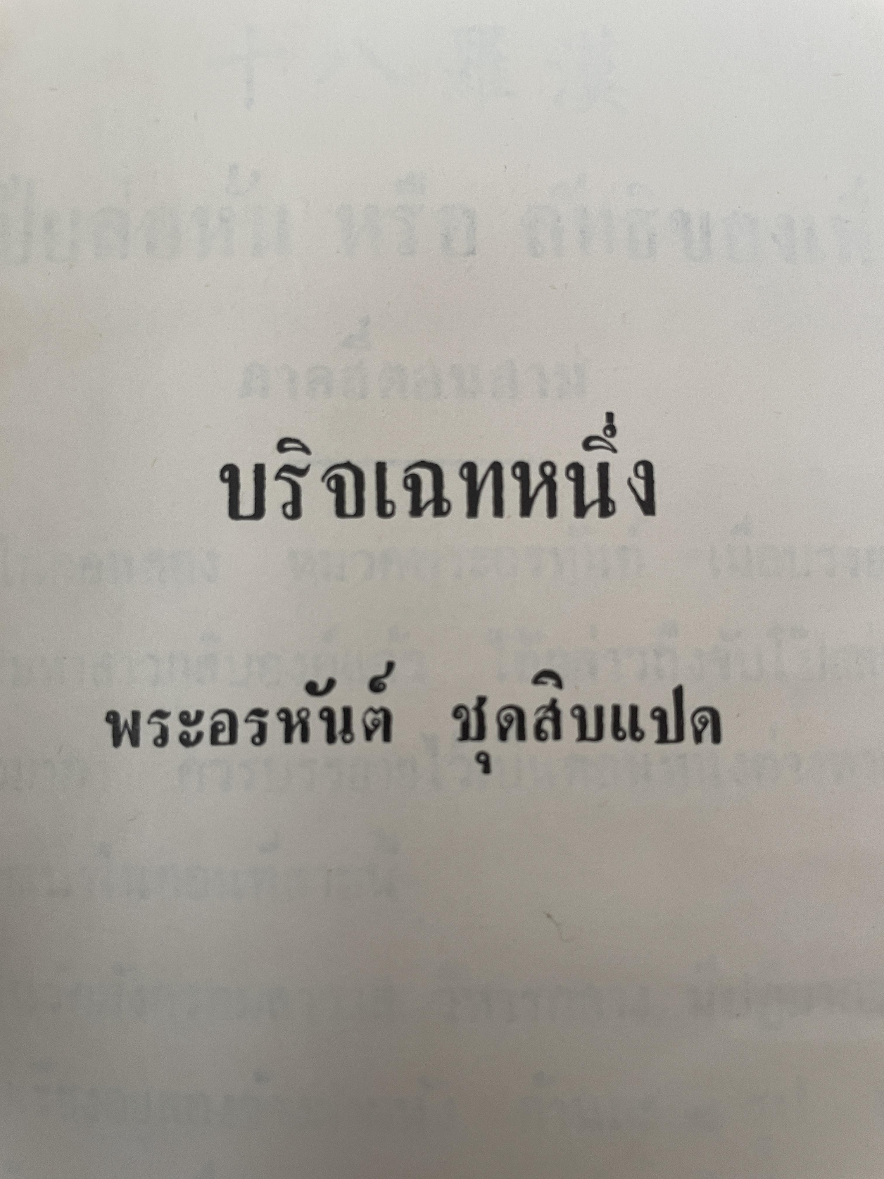 จับโป๊ย ล่อ หั่น ขอบ ศาสตราจารย์พระอนุมานราชธน 300 กรัม