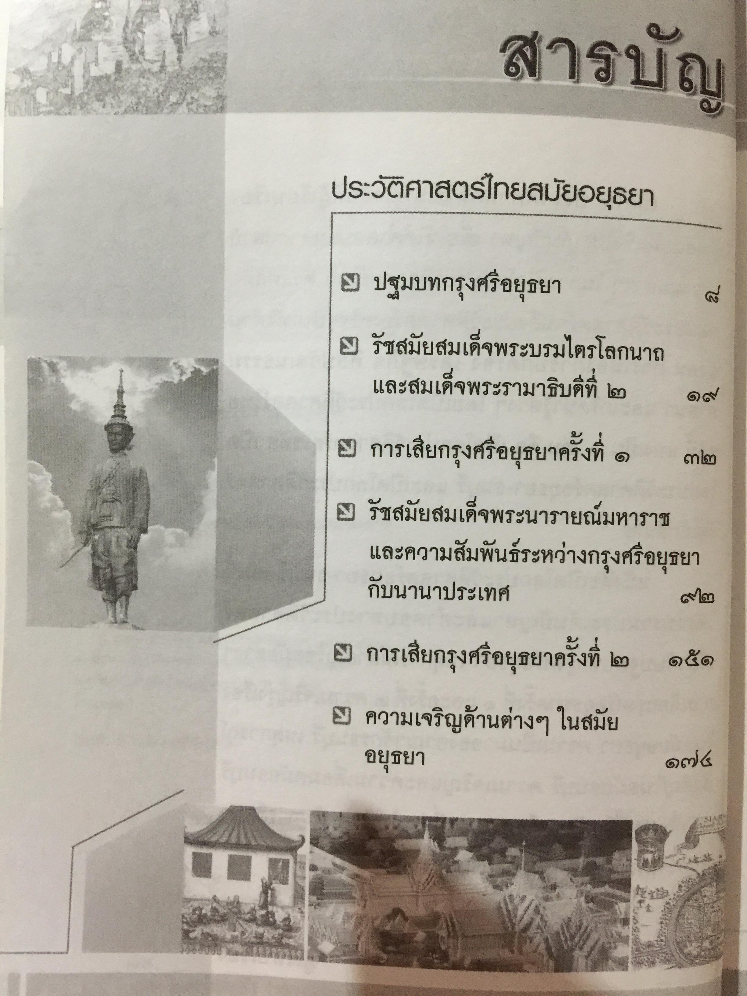 เปิดโลกประวัติศาสตร์สุโขทัย-อยุธยา-ธนบุรี เล่ม 1-2 รวม 2 เล่ม. หนังสือเสริมการเรียนรู้ชุด เปิดโลกประวัติศาสตร์. ผู้เขียน สุทธิ ภิบาลแทน 2 กก.