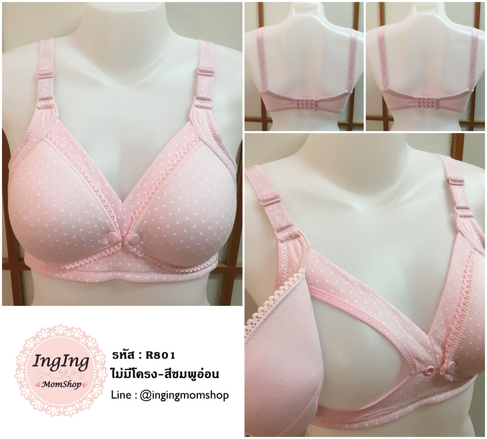 R801_[Size-40/90-สีชมพูอ่อนจุดเล็ก]_เสื้อชั้นในให้นม-ไม่มีโครง