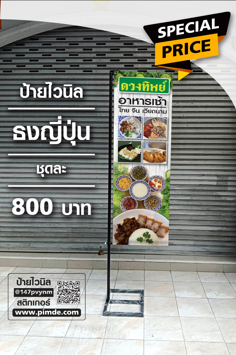 ป้ายธงญี่ปุ่น