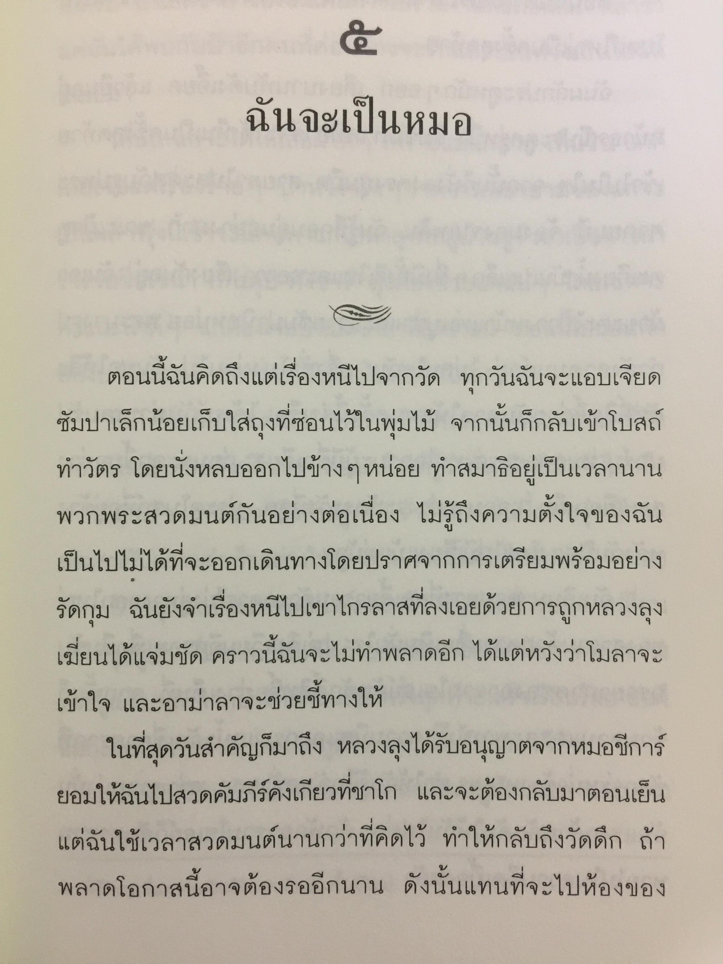 พระราชวังกลางสายรุ้ง The Rainbow Palace บันทึกการต่อสู้แห่งจิตวิญญาณของอดีตหมอหลวงทะไลลามะ ผู้เขียน เท็นซิน โชดรัค 2,500 กรัม