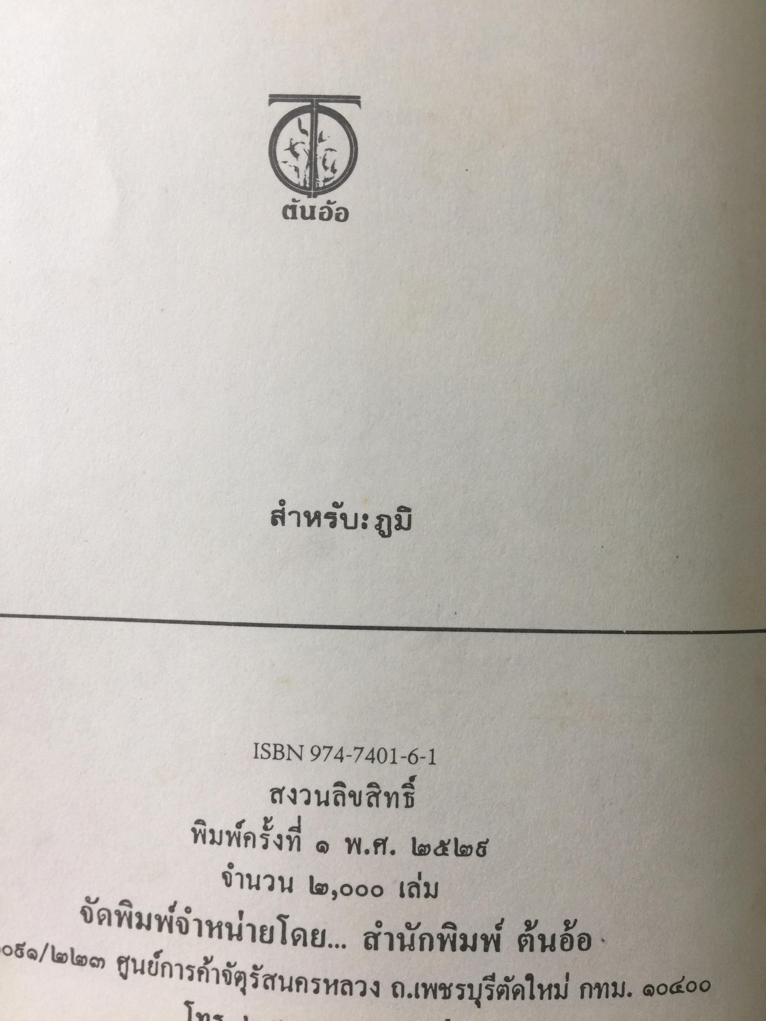 คัมภีร์จีน ราชวงศ์สำคัญที่ปกครองจีน. คัมภีร์ขงจื้อ-เต๋า-ม่อจื้อ-ฝ่าเจีย 0 กก.