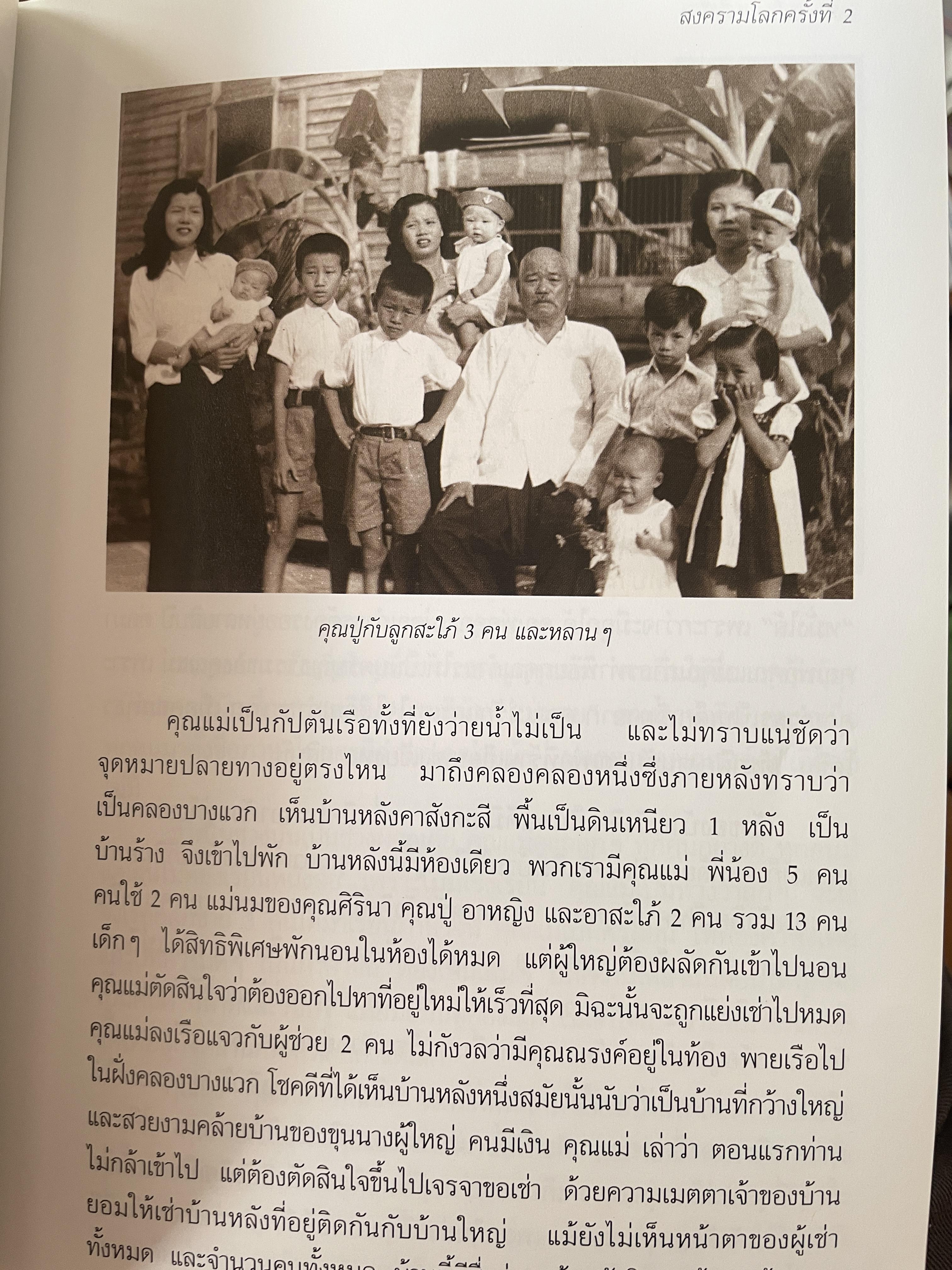 สายพิณ โชควัฒนา หนังสือที่ระลึกในงานพระราชทานเพลิงศพ 2 กก.