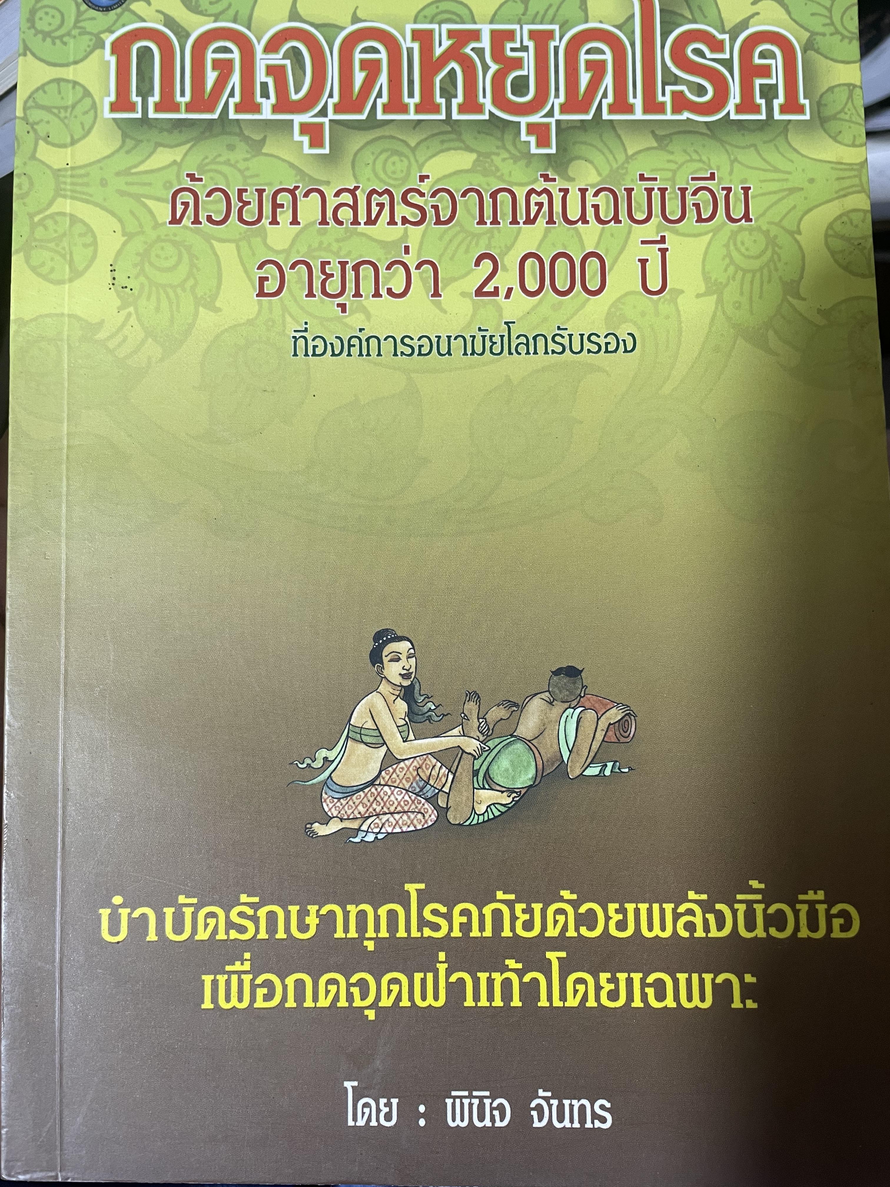 กดจุดหยุดโรค ด้วยศาสตร์จากต้นฉบับจีน อายุกว่า 2,000 ปี ที่องค์การอนามัยโลกรับรอง 1,200 กรัม