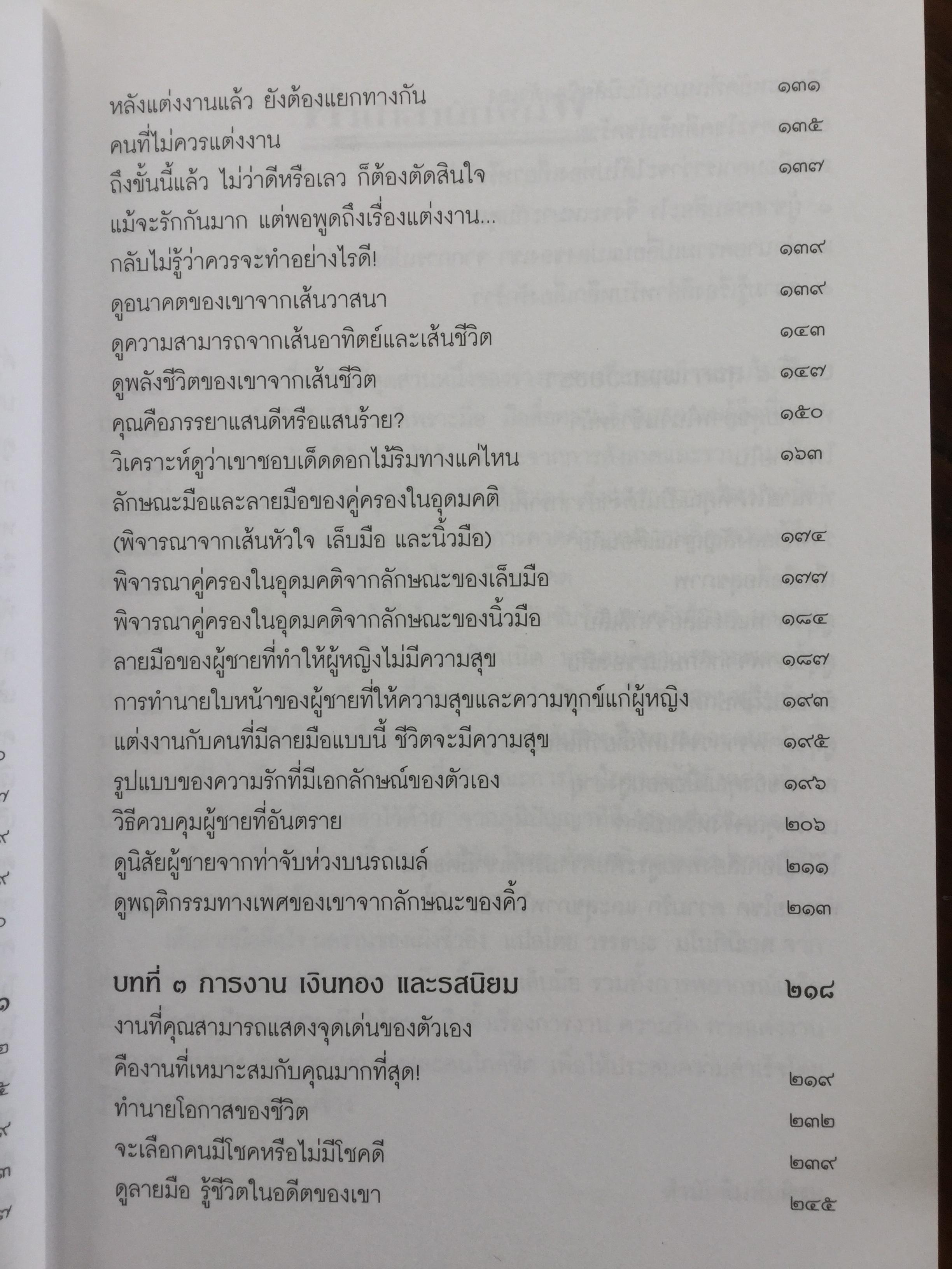 หนังสือเกี่ยวกับ ตำราอ่านลายมือ รวม4 เล่ม 1) เส้นลายมือสื่อใจ 2) ชะตาชีวิตบนฝ่ามือ 3)แนะลายมือบนฝ่ามือ 4)อ่านคนจากลายมือ 0 กก.