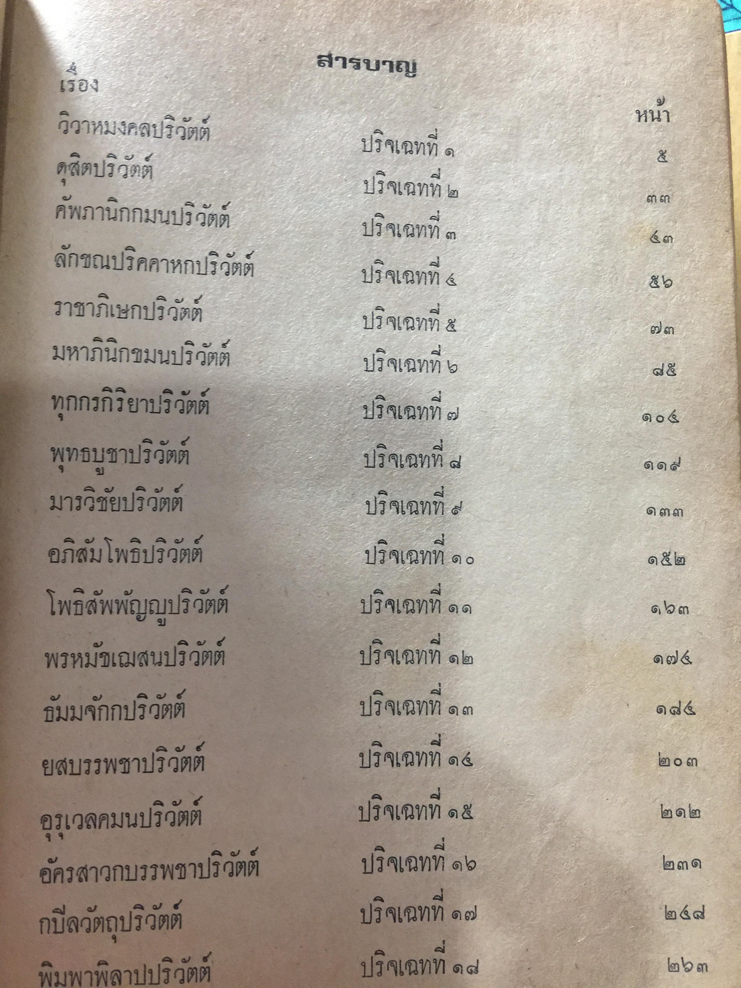 พรพรปฐมสมโพธิกถา 0 กก.