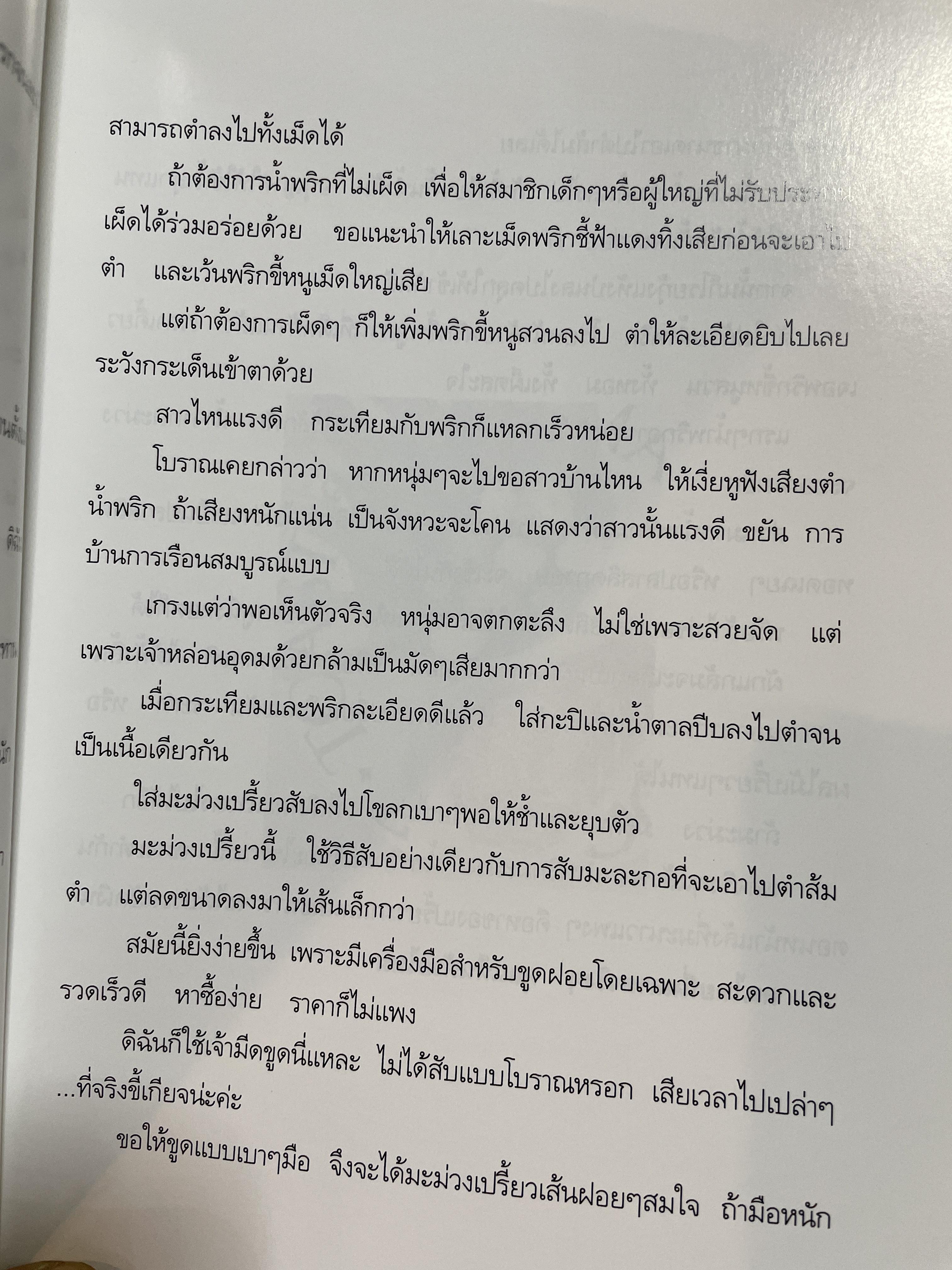 สำรับ ผู้เขียน หม่อมหลวงขวัญทิพย์ เทวกุล เชฟป้อม พิธีกร รายการ มาสเตอร์เชฟ ไทยแลนด์ Masterchef Thailand 3 กก.