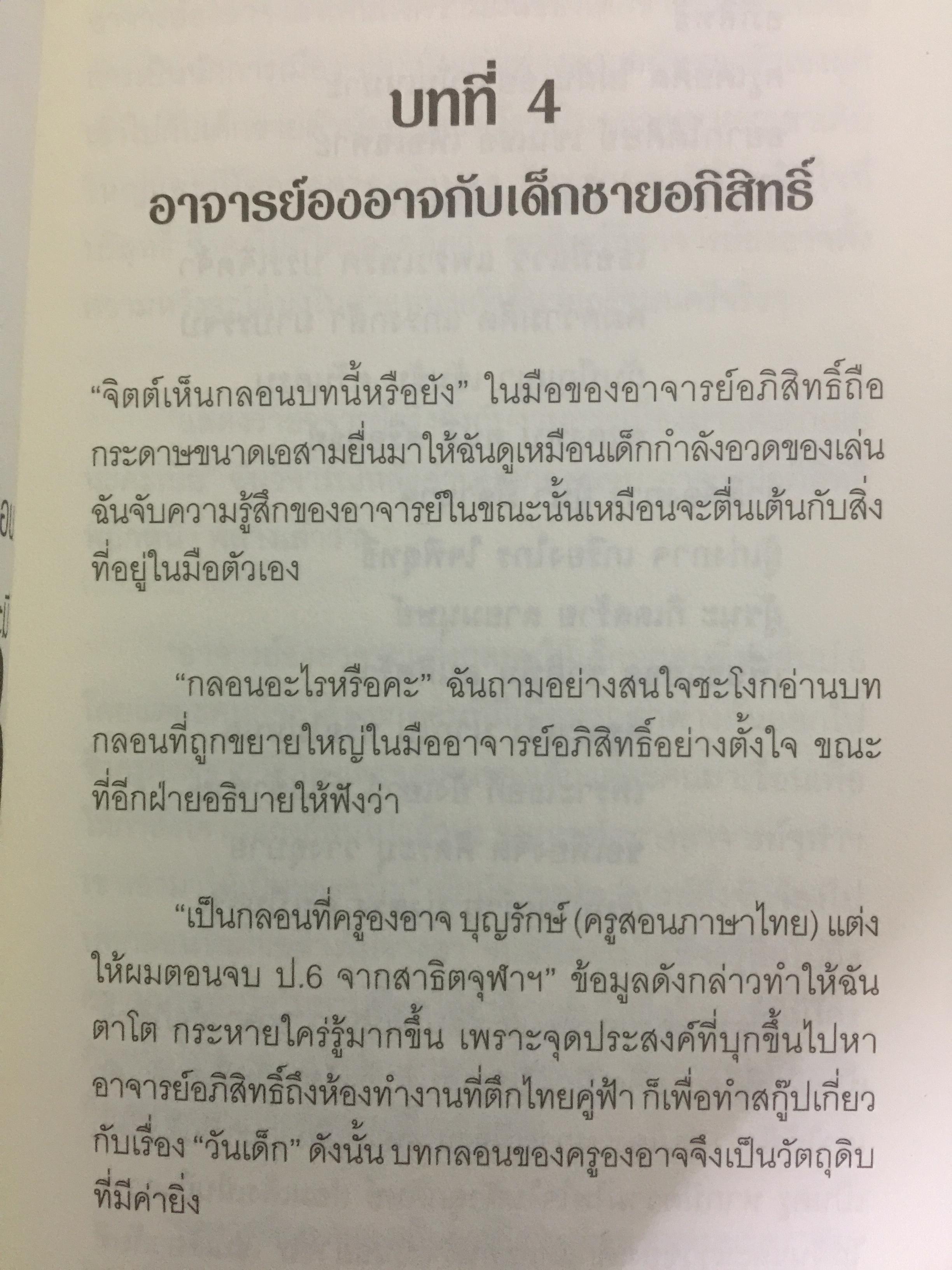 อภิสิทธิ์ คนเดิมบนเก้าอี้นายกรัฐมนตรี. นับหนึ่งบนเก้าอี้นายกรัฐมนตรี แต่นับถอยหลังชีวิตการเมือง ผู้เขียน สมจิตร นวเครือสุนทร 0 กก.