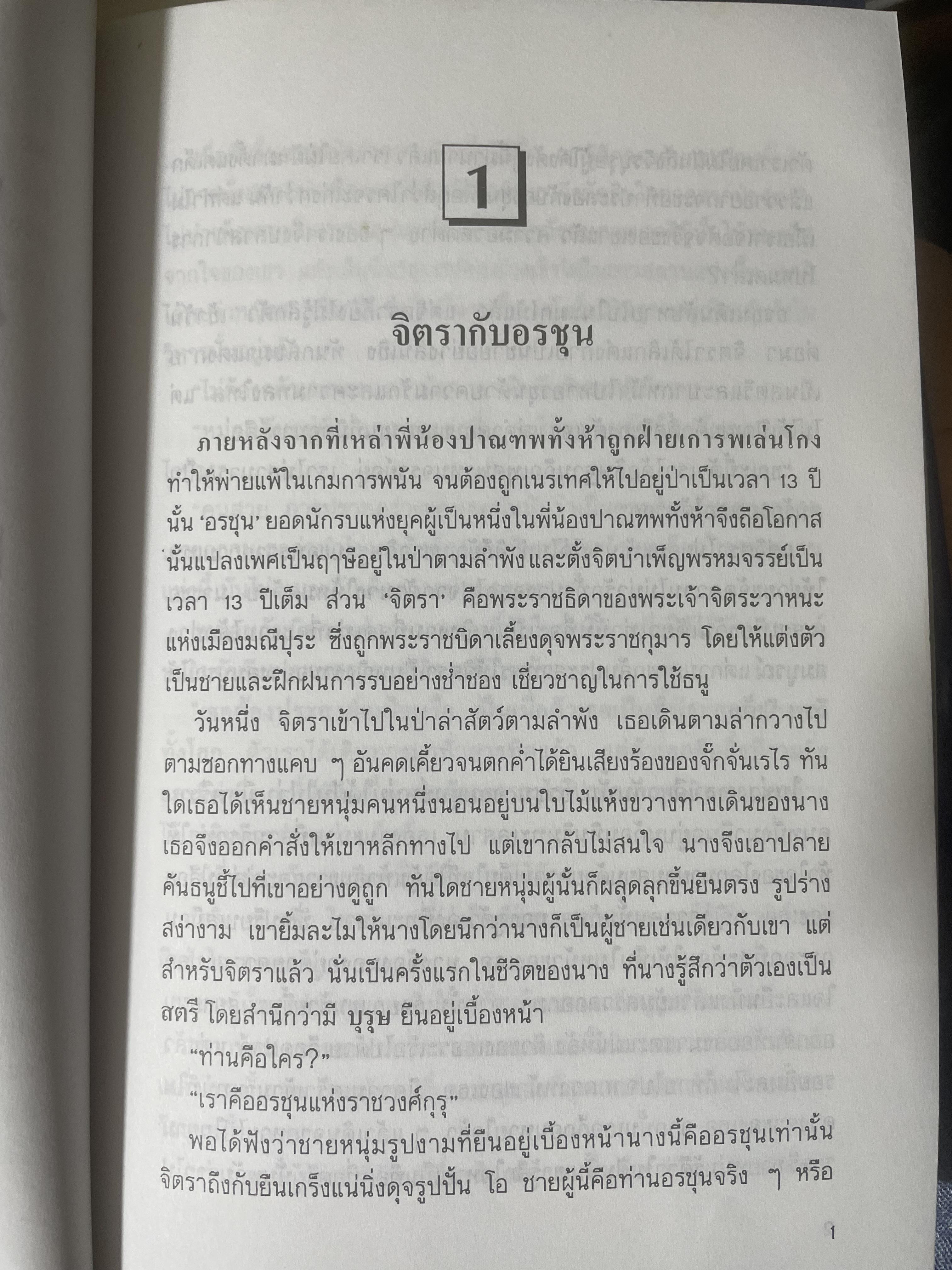 มังกรลั่นกลองรบ ตอน ความจริงของความรัก สงครามทางจิตวิญญาณ กลางสนามรบอันศักดิ์สิทธิ์ได้เริ่มขี้นแล้ว ผู้เขียน สุวินัย ภรณวลัย 500 กรัม