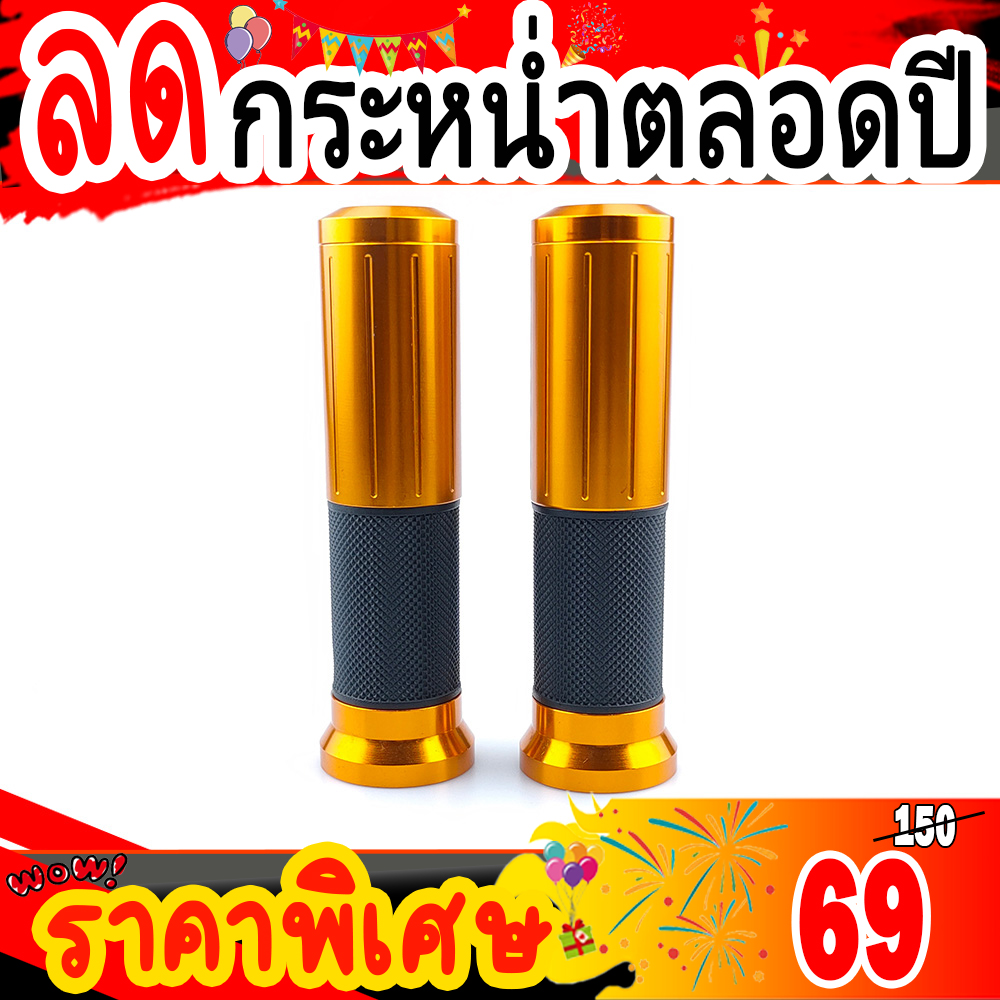 ปลอกแฮนด์แต่งแบบเรียบ